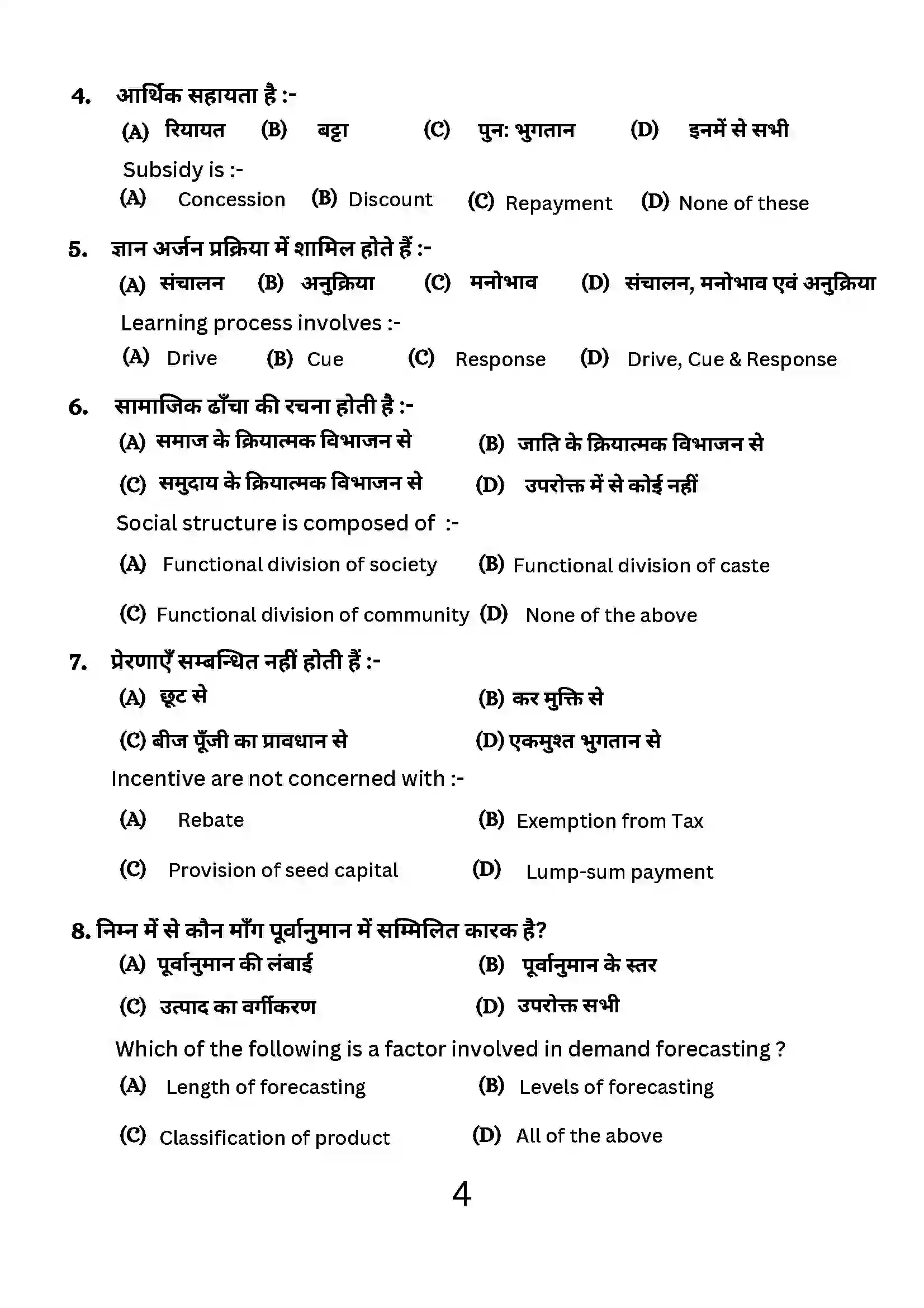 Bihar Board Class 12th 2024 Entrepreneurship Sample Paper 4