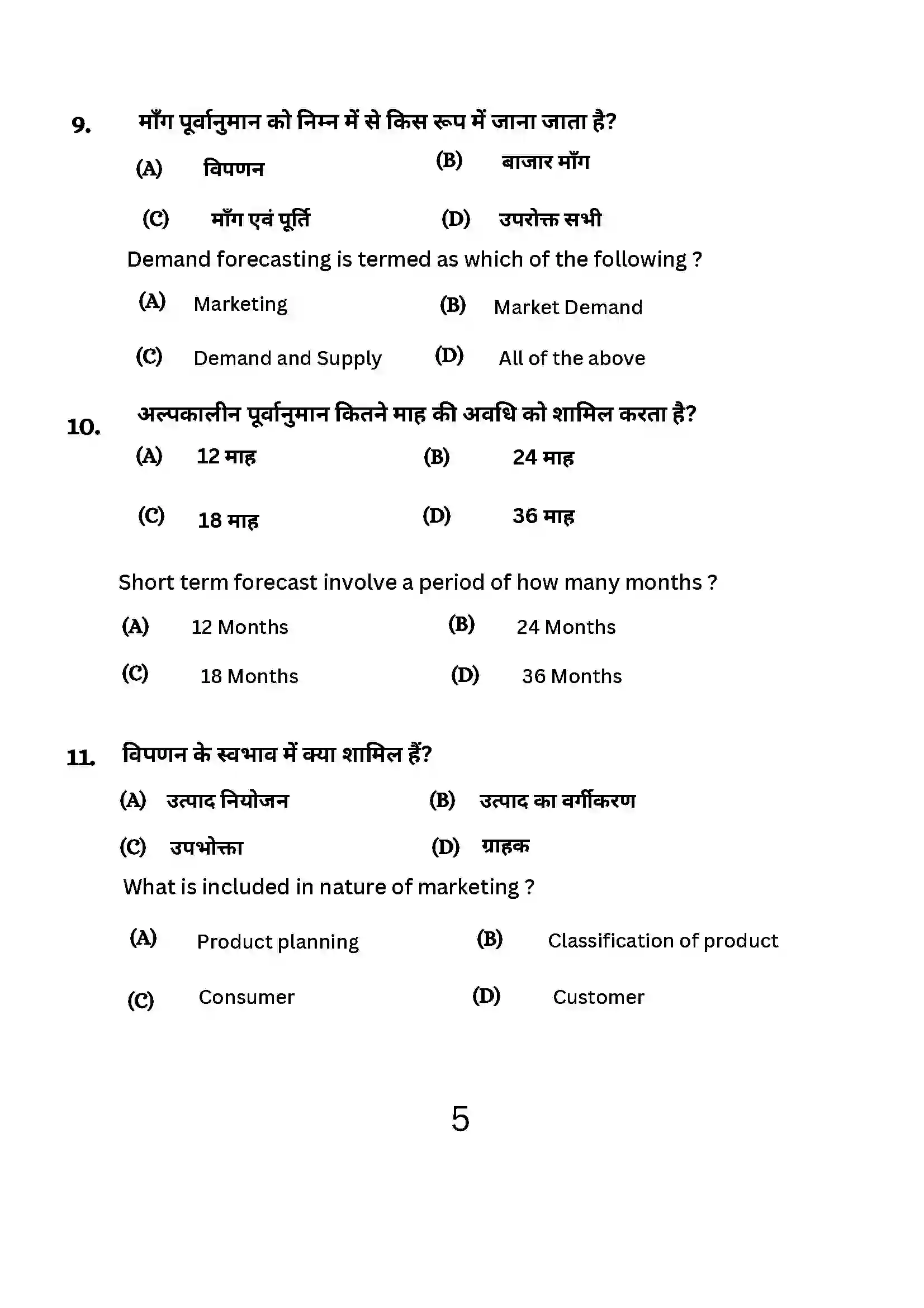 Bihar Board Class 12th 2024 Entrepreneurship Sample Paper 5