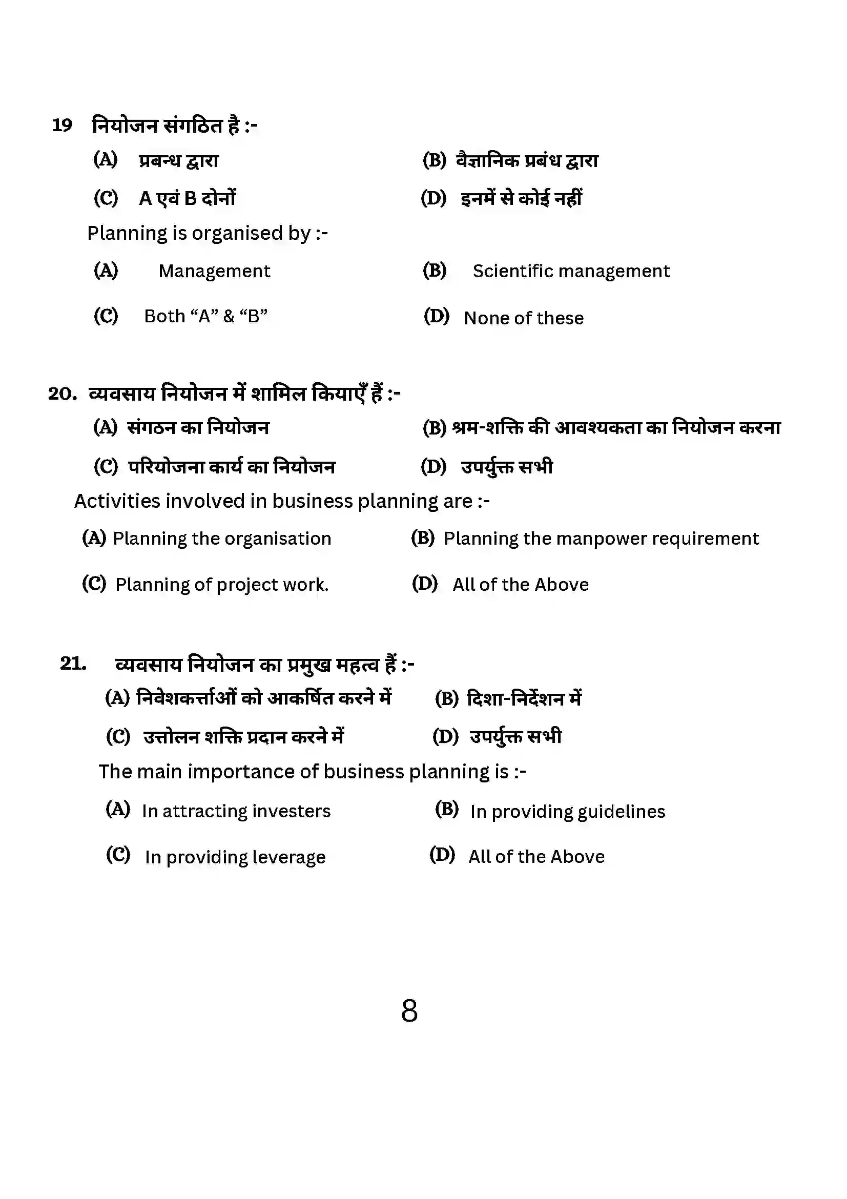 Bihar Board Class 12th 2024 Entrepreneurship Sample Paper 8