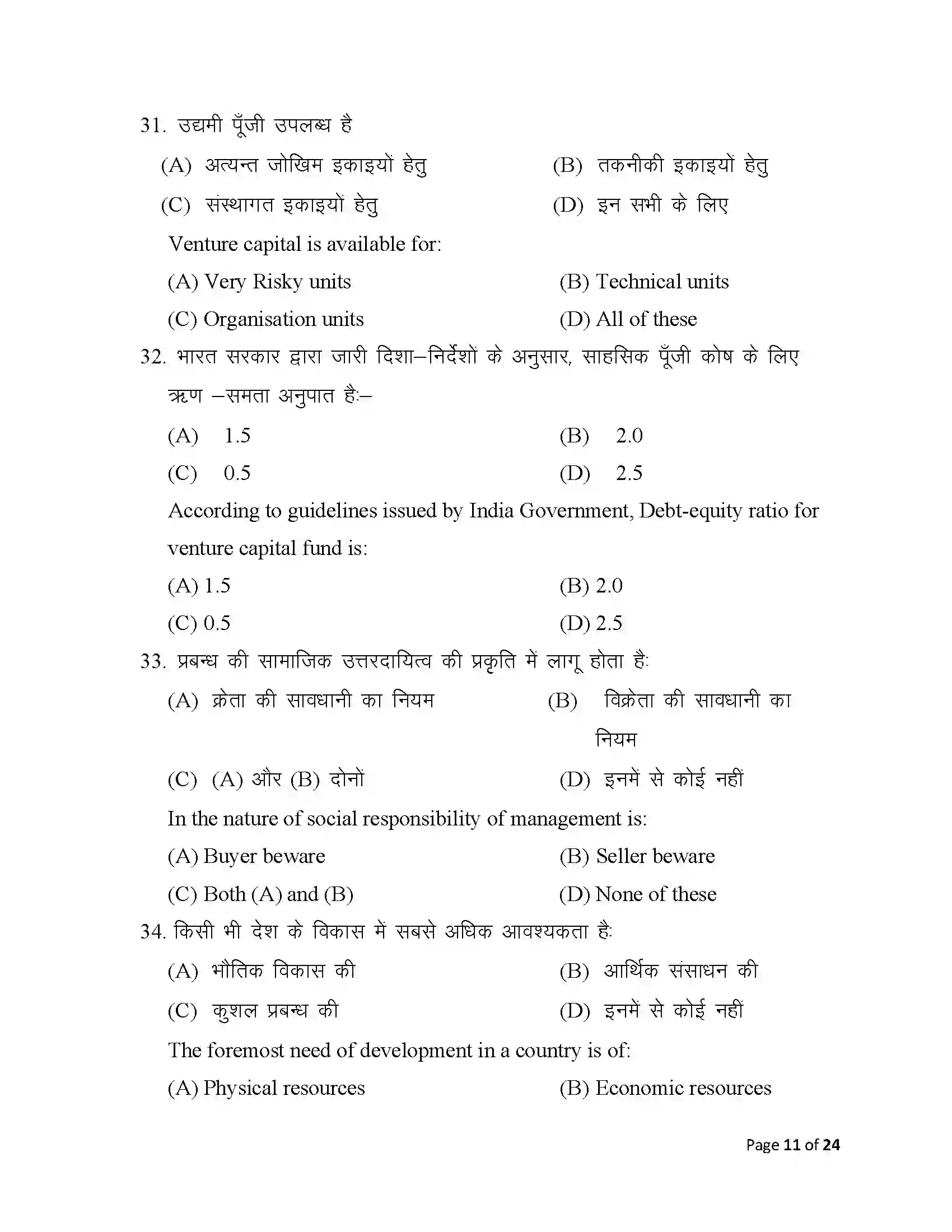 Bihar Board Class 12th 2025 Entrepreneurship Sample Paper 11