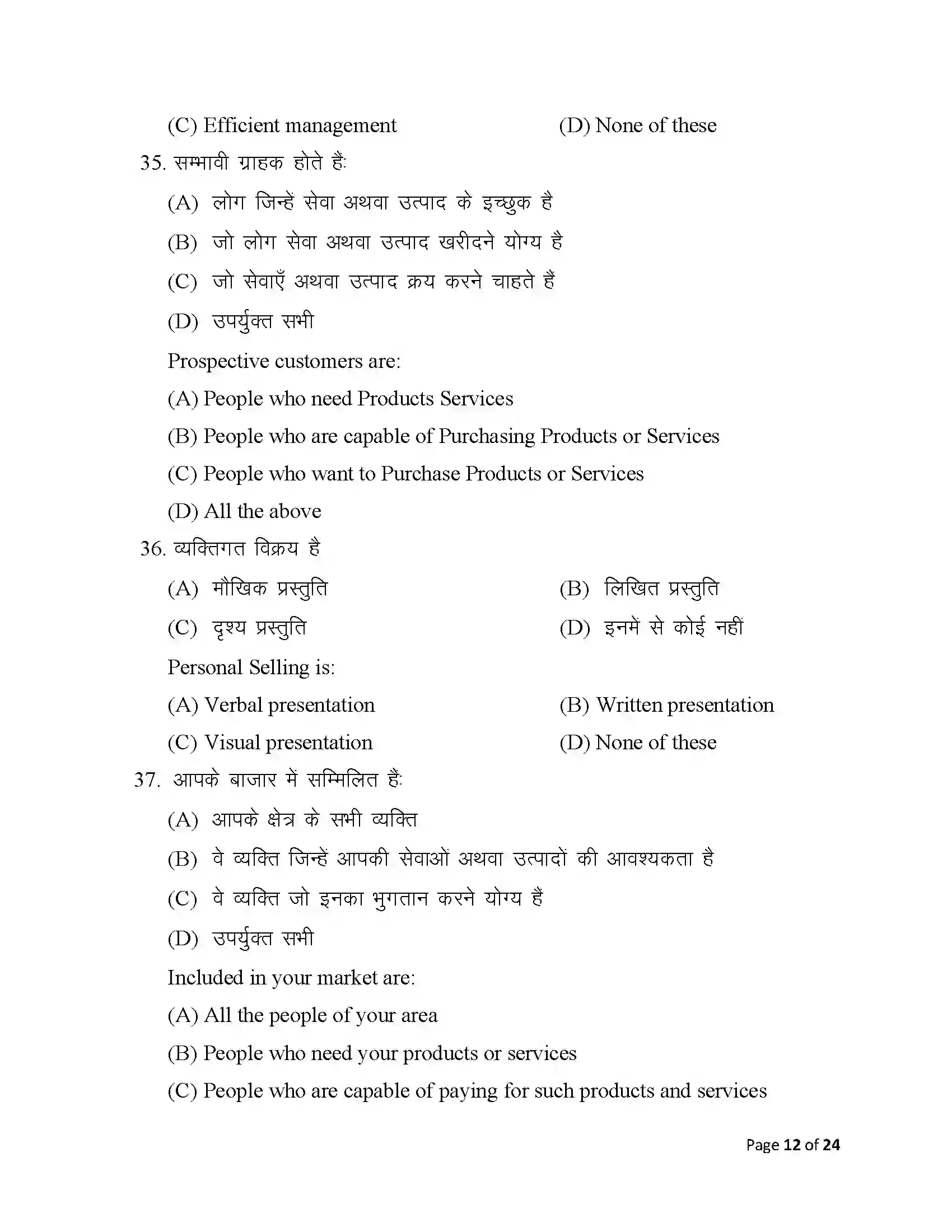 Bihar Board Class 12th 2025 Entrepreneurship Sample Paper 12