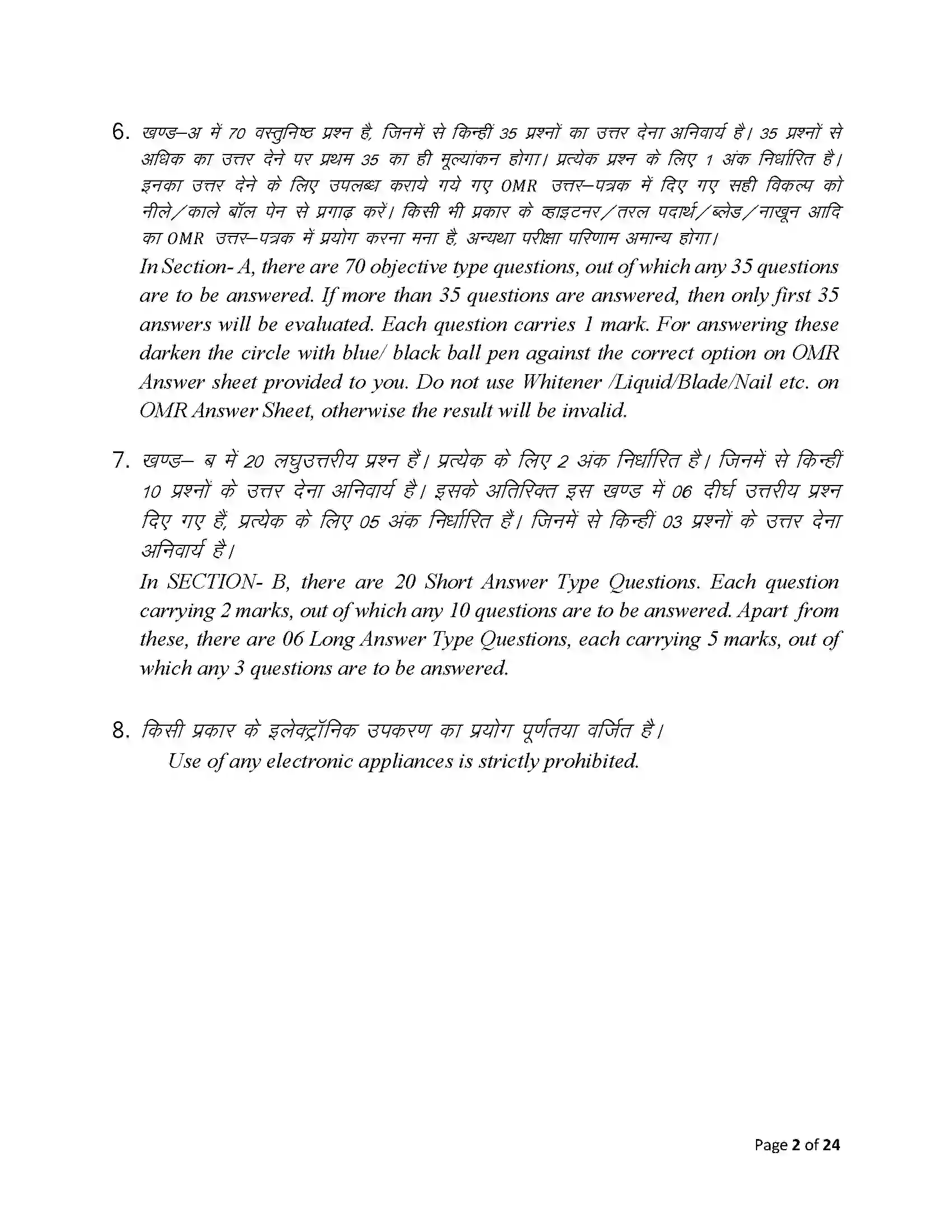Bihar Board Class 12th 2025 Entrepreneurship Sample Paper 2