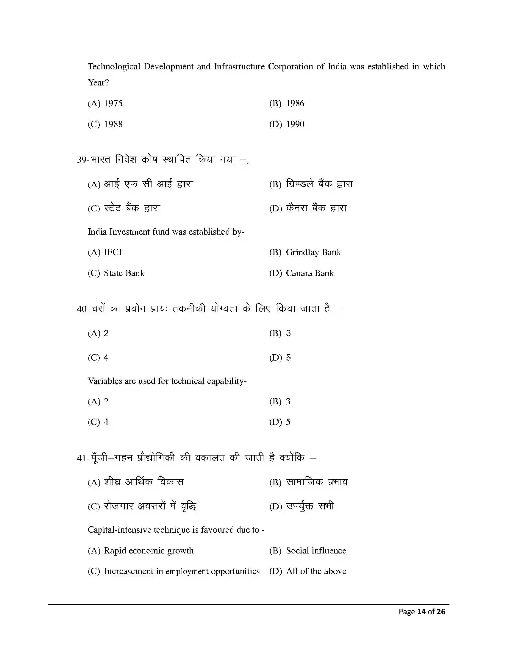 Bihar Board Class 12th 2026 Entrepreneurship Sample Paper 14