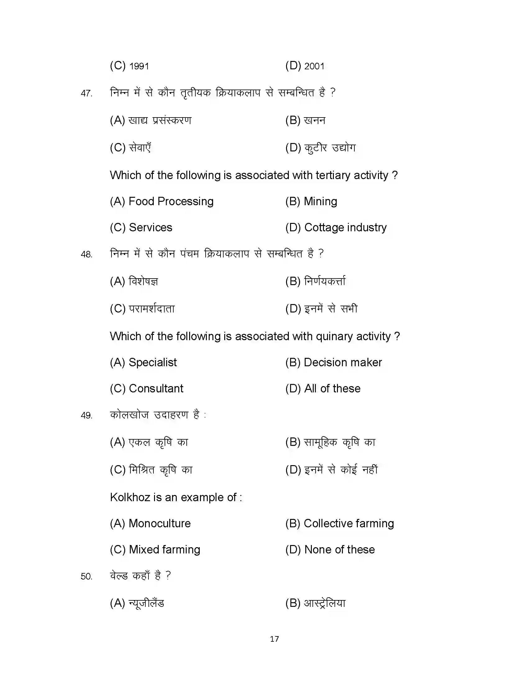 Bihar Board Class 12th 2023 Geography Sample Paper 17