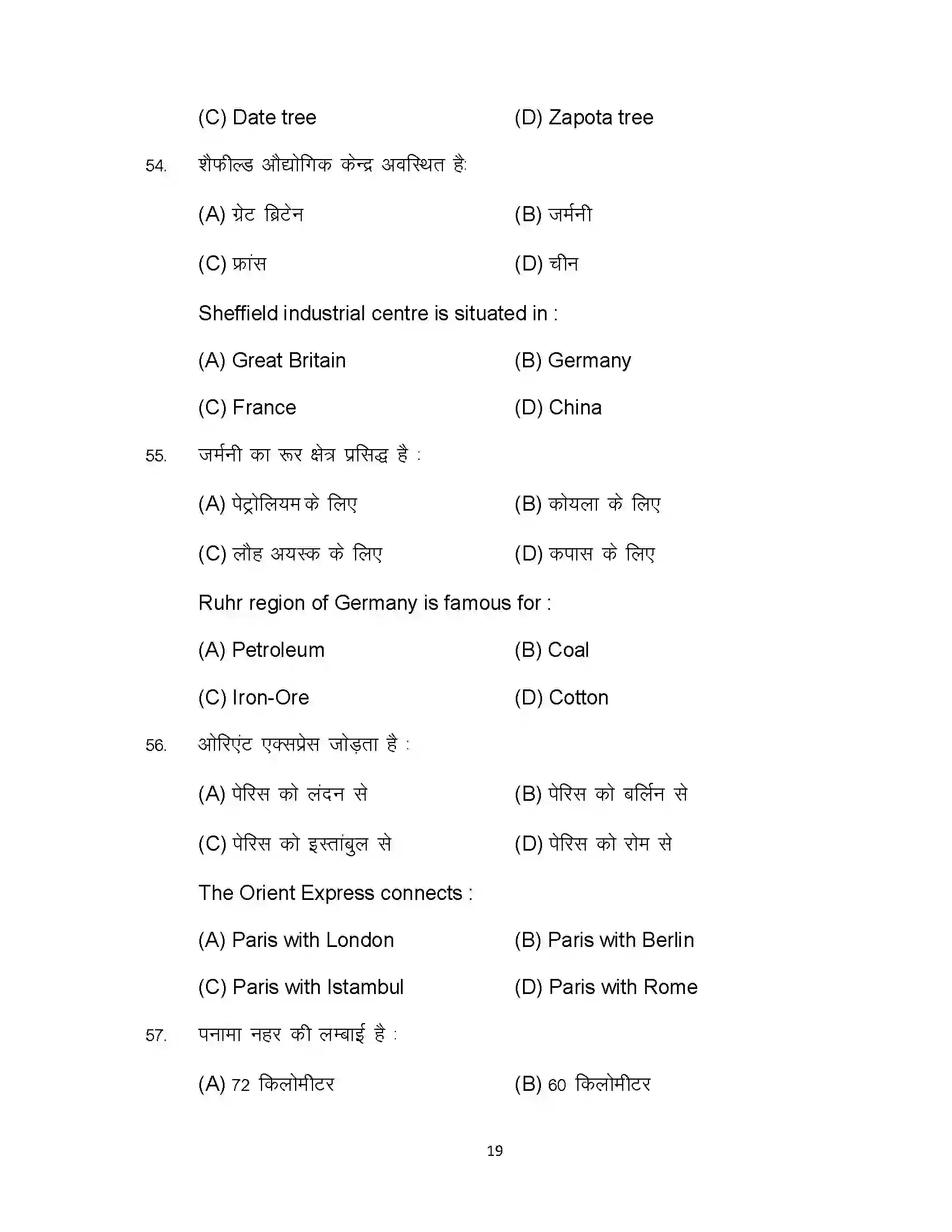 Bihar Board Class 12th 2023 Geography Sample Paper 19