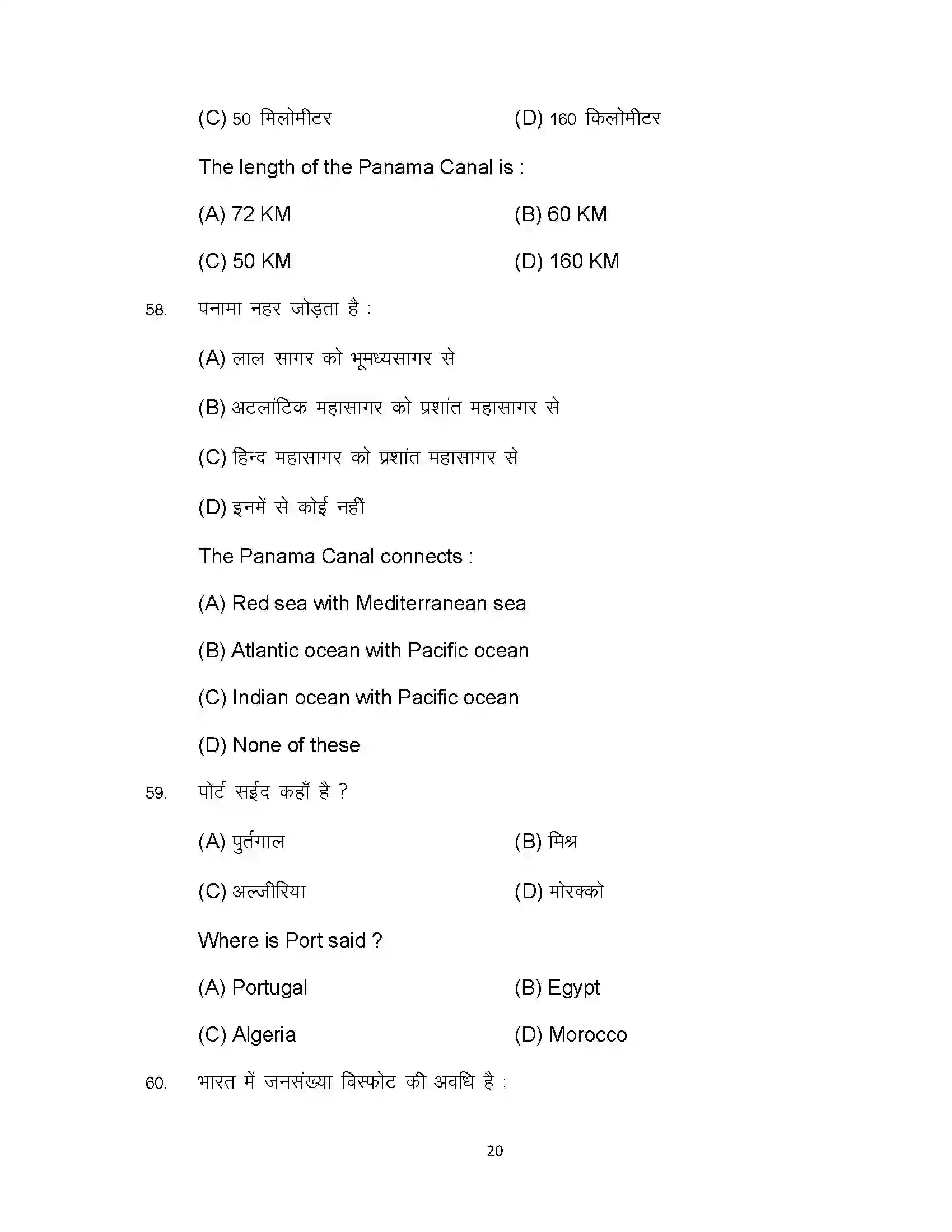 Bihar Board Class 12th 2023 Geography Sample Paper 20