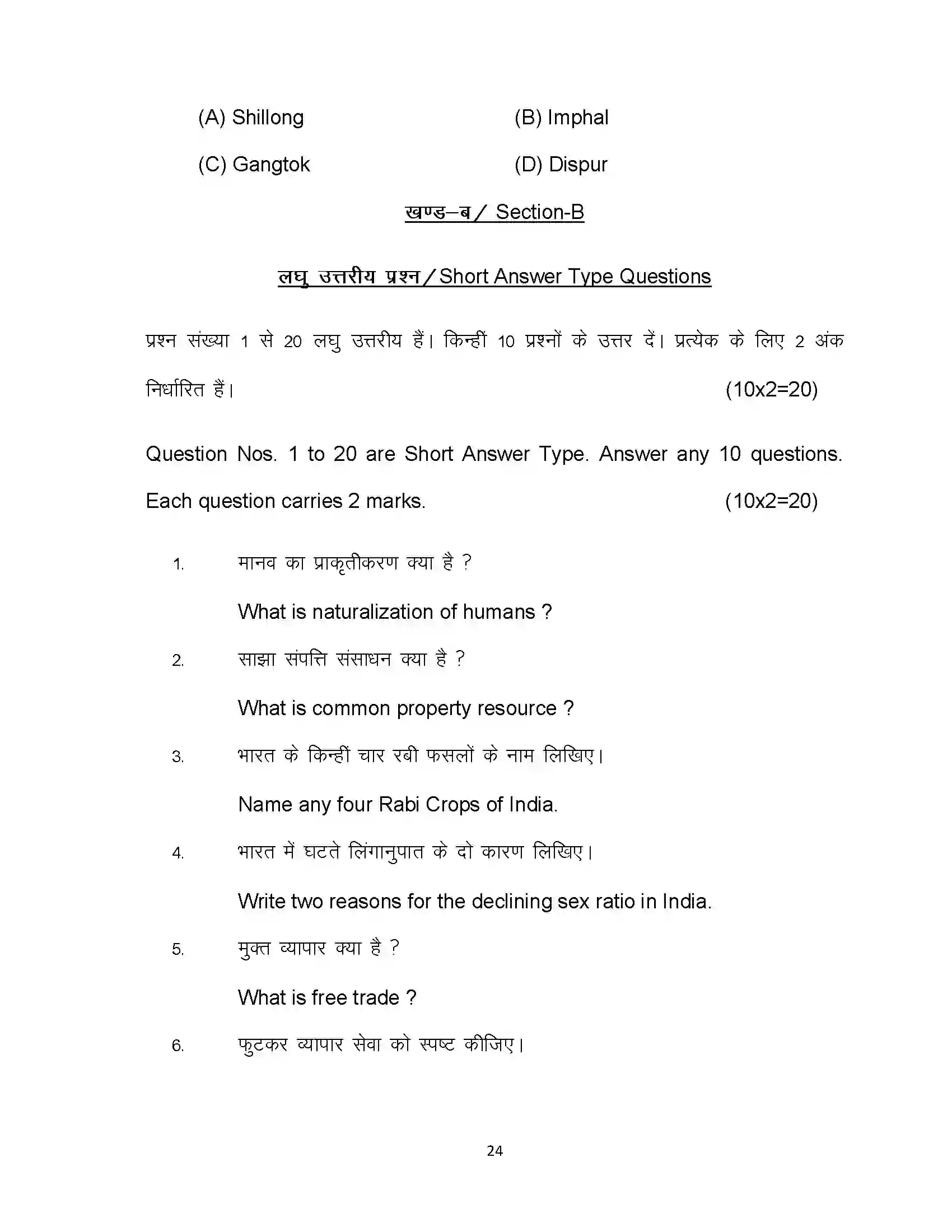 Bihar Board Class 12th 2023 Geography Sample Paper 24
