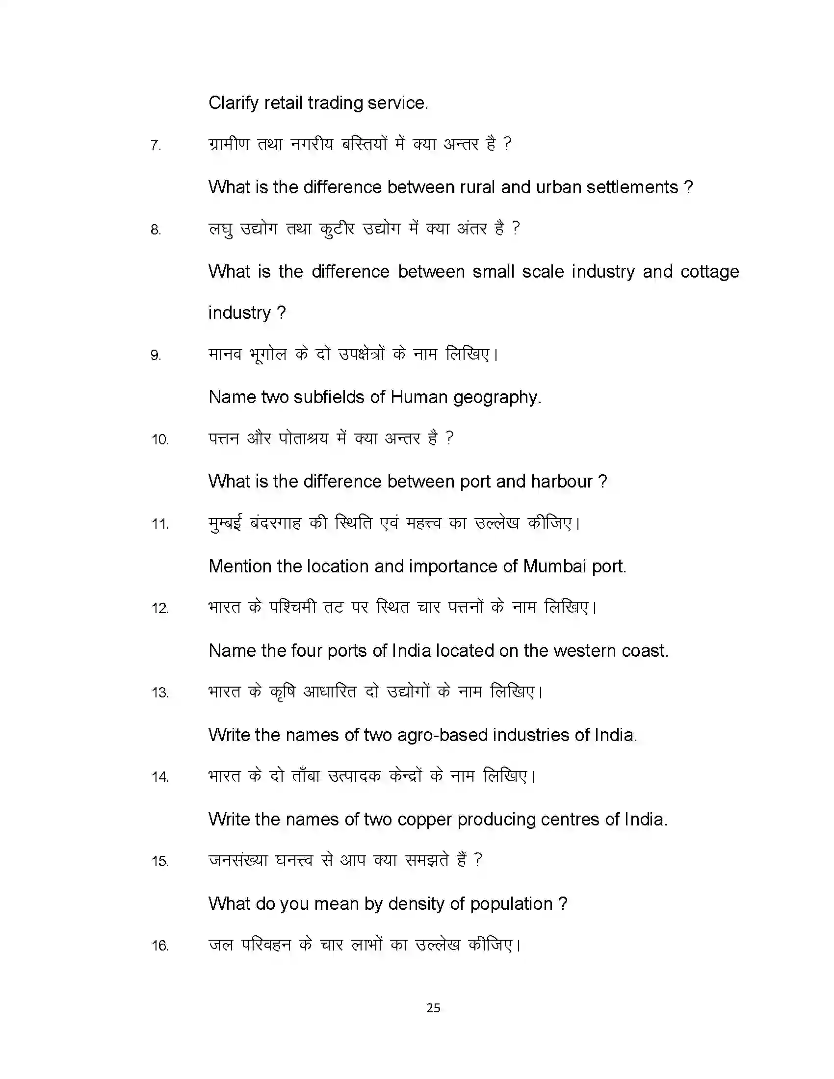 Bihar Board Class 12th 2023 Geography Sample Paper 25