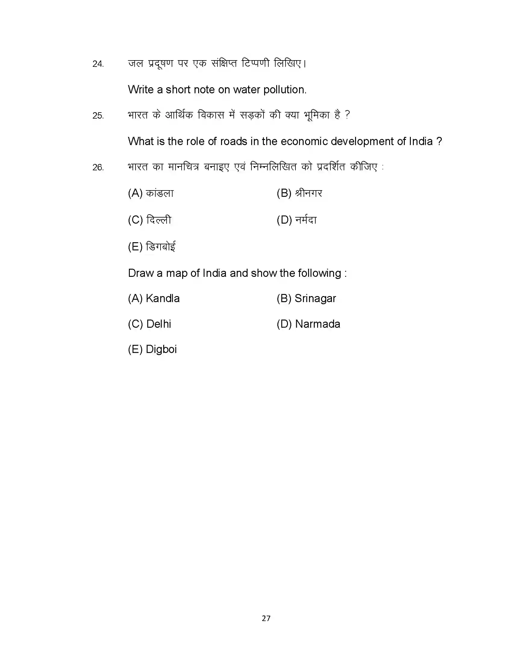 Bihar Board Class 12th 2023 Geography Sample Paper 27