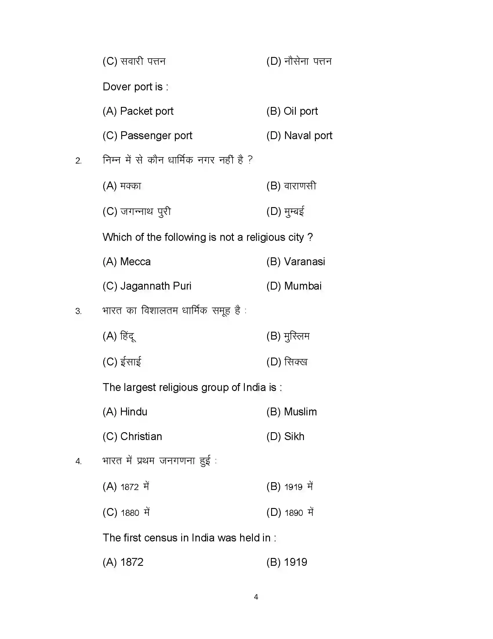 Bihar Board Class 12th 2023 Geography Sample Paper 4
