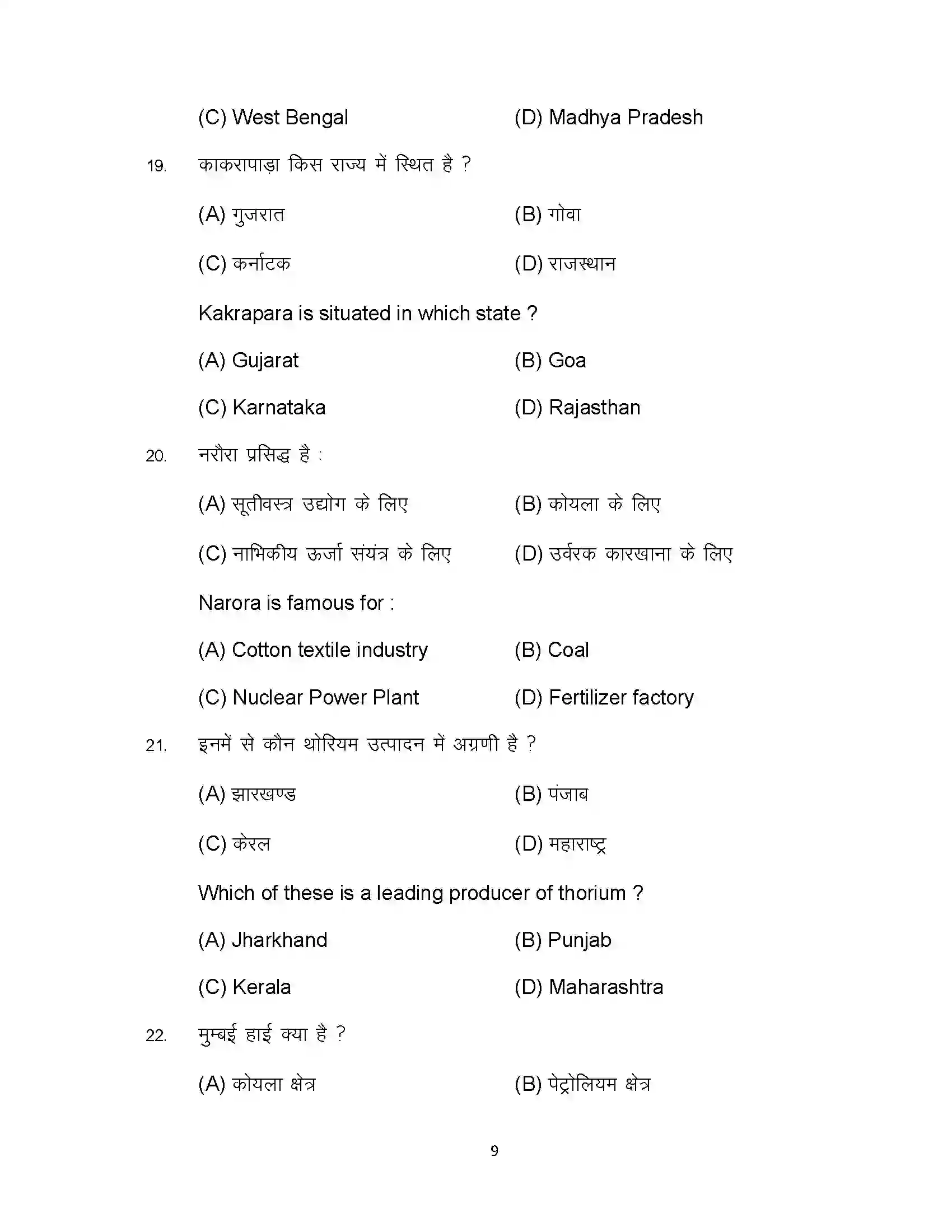 Bihar Board Class 12th 2023 Geography Sample Paper 9
