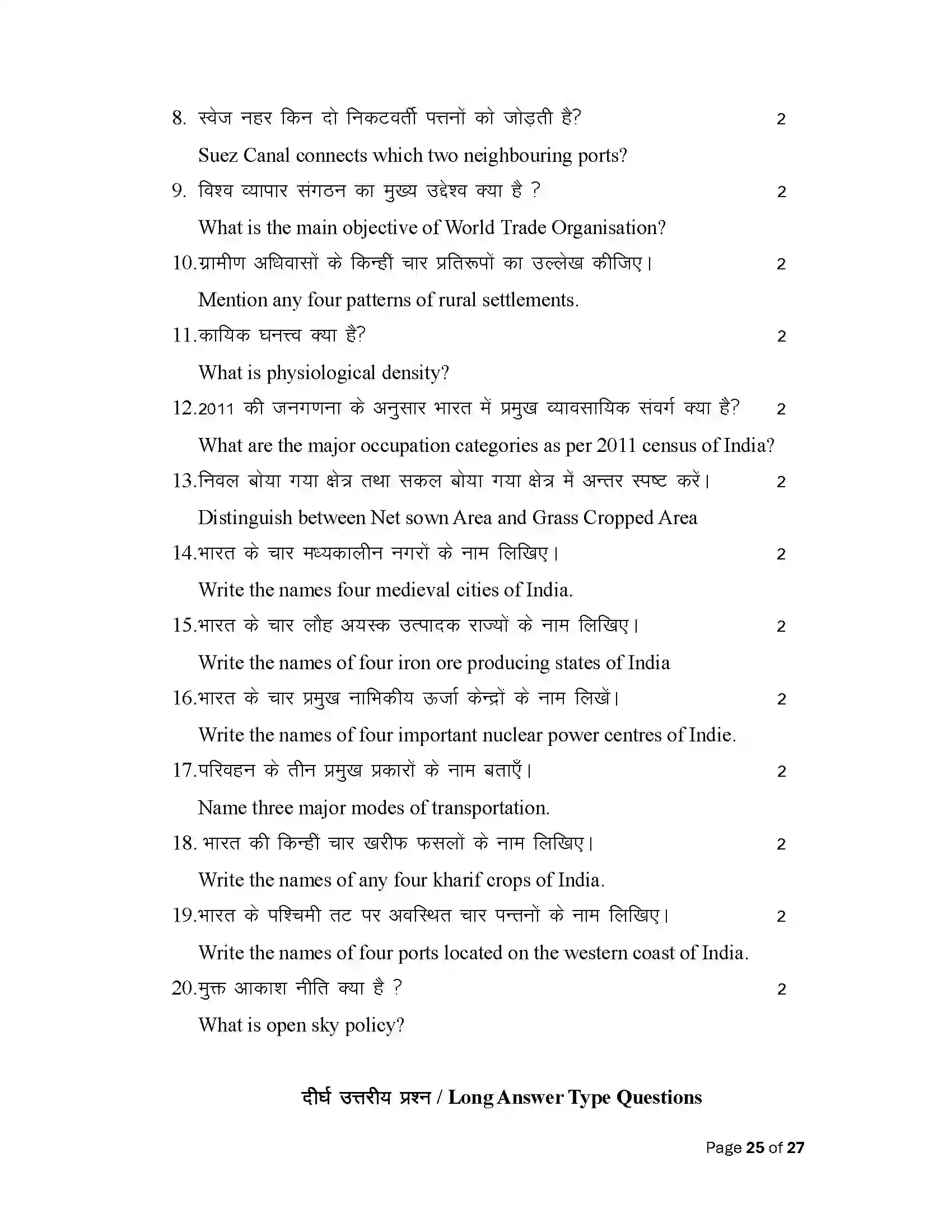 Bihar Board Class 12th 2025 Geography Sample Paper 25