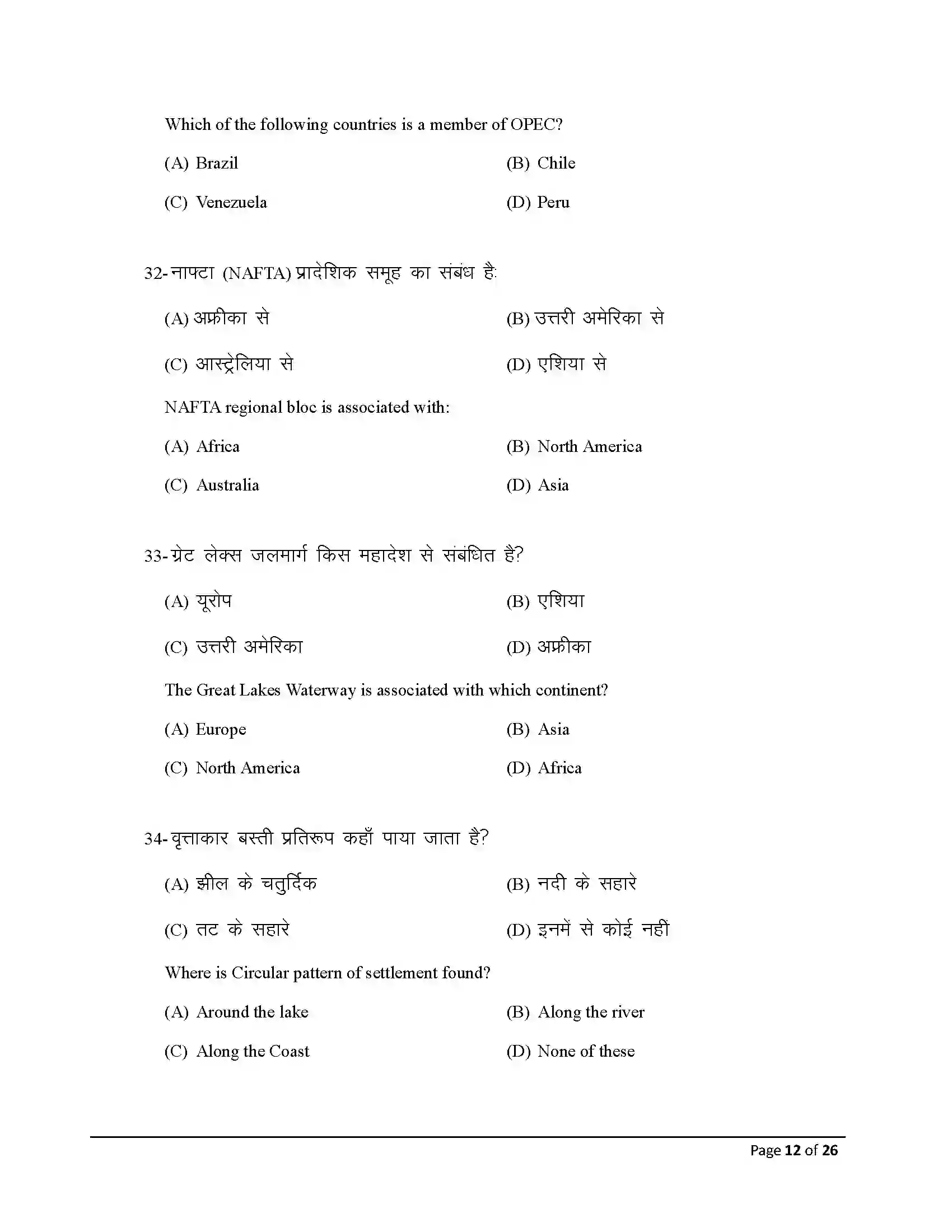 Bihar Board Class 12th 2026 Geography Sample Paper 12