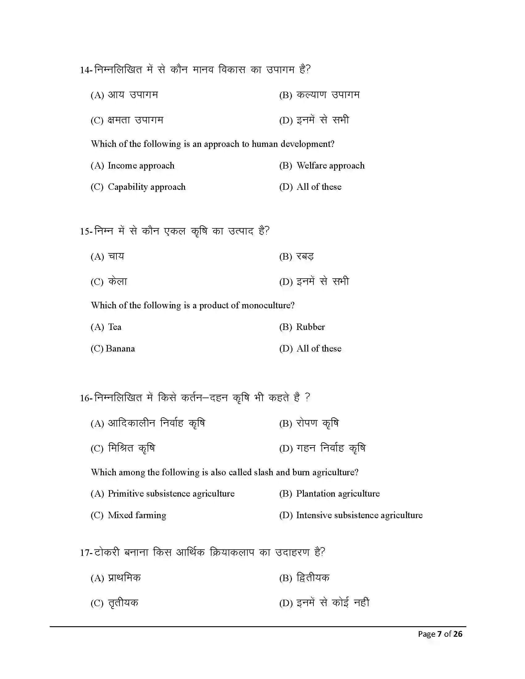Bihar Board Class 12th 2026 Geography Sample Paper 7