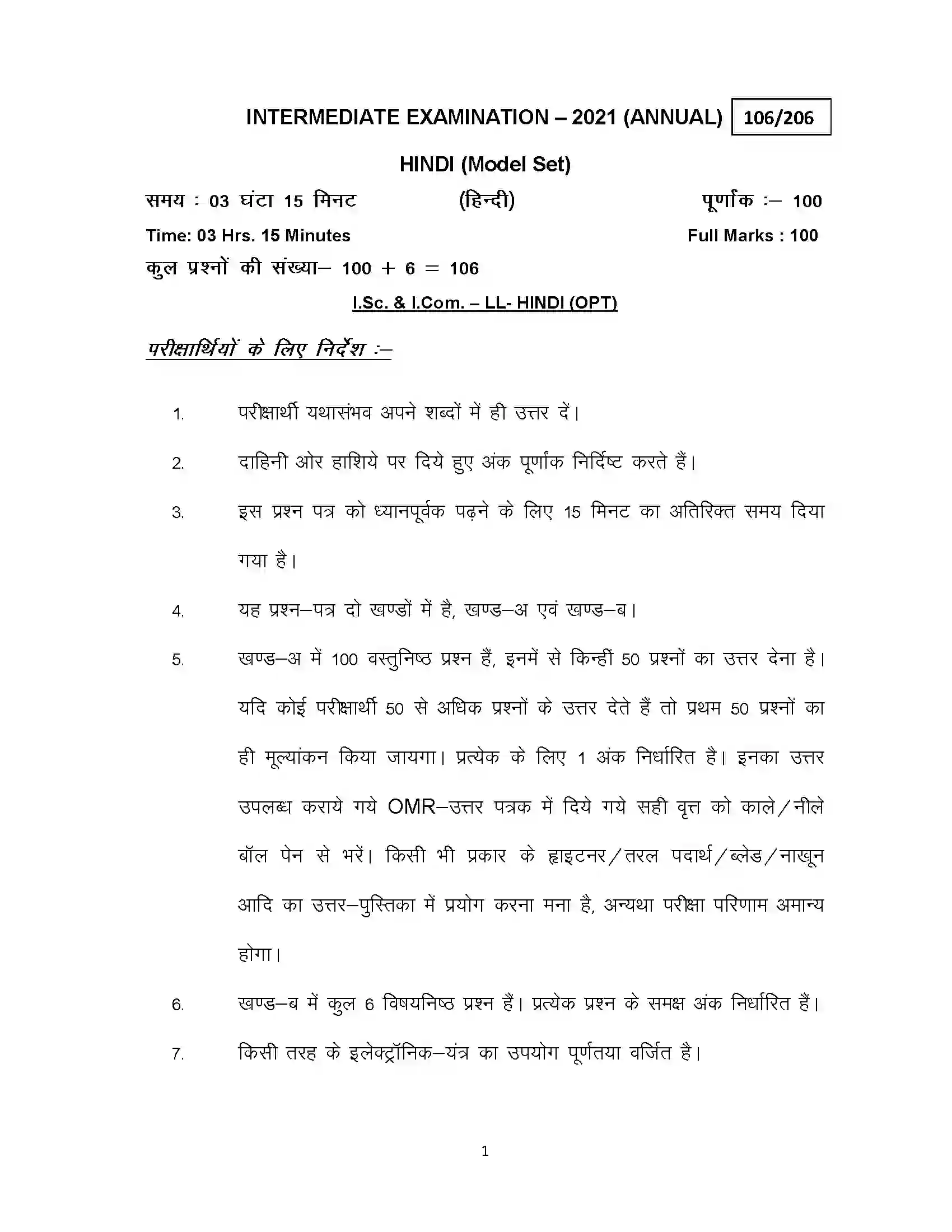 Bihar Board Class 12th 2021 Hindi Sample Paper 1