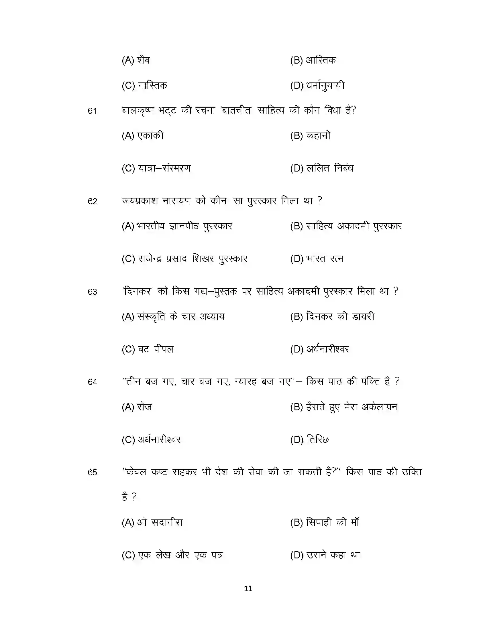Bihar Board Class 12th 2021 Hindi Sample Paper 11