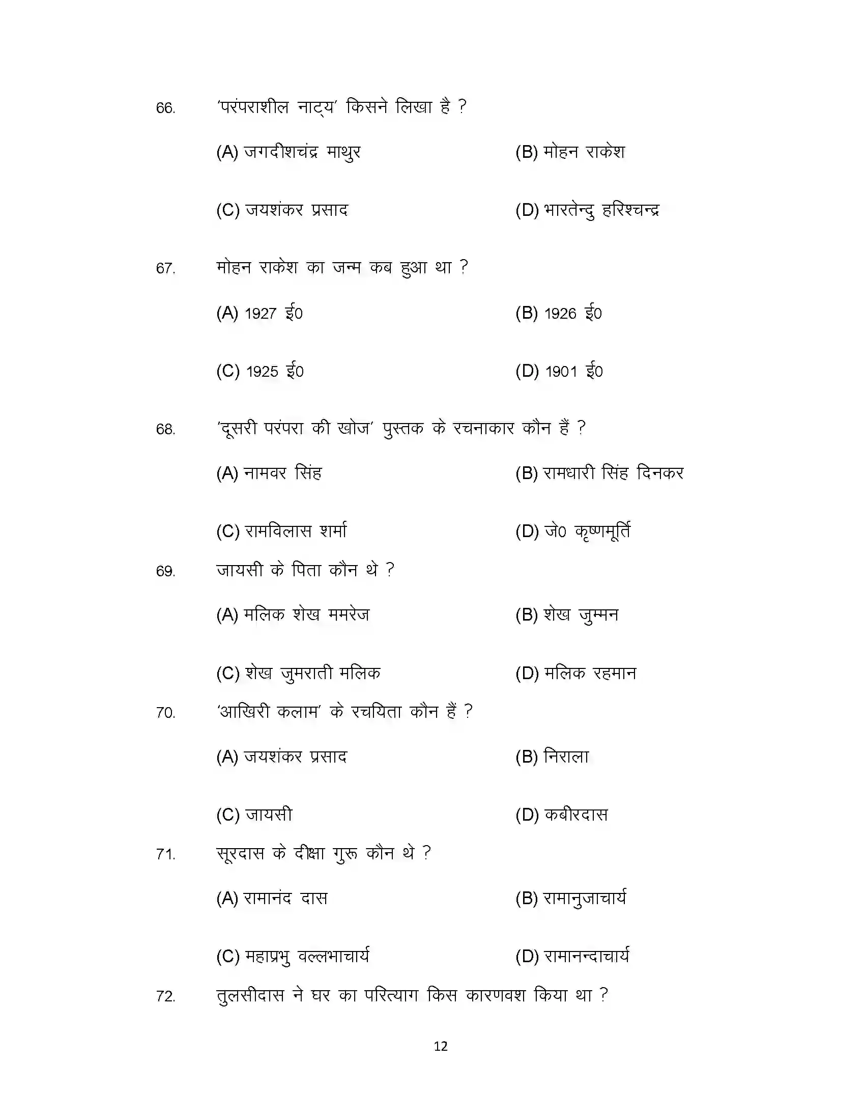 Bihar Board Class 12th 2021 Hindi Sample Paper 12