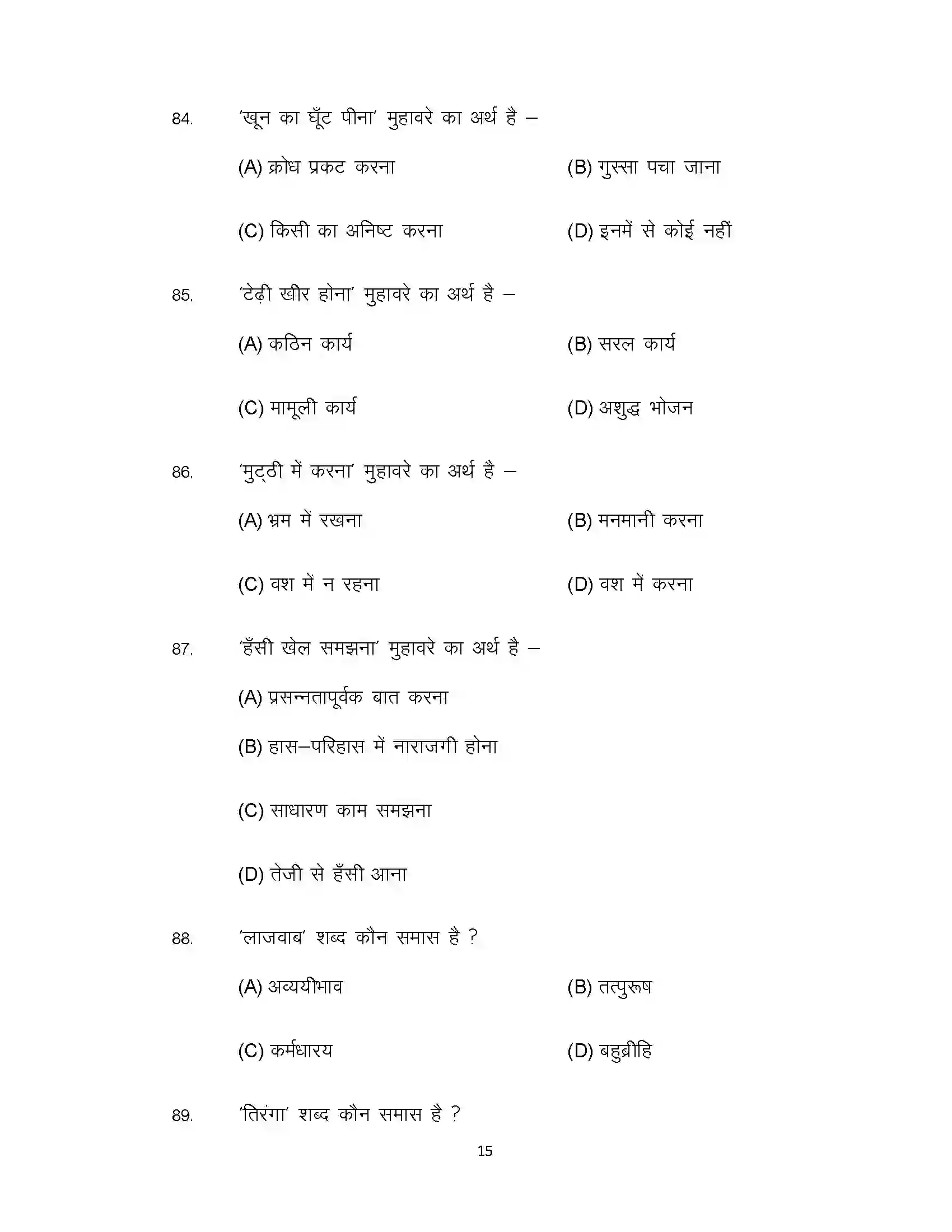 Bihar Board Class 12th 2021 Hindi Sample Paper 15