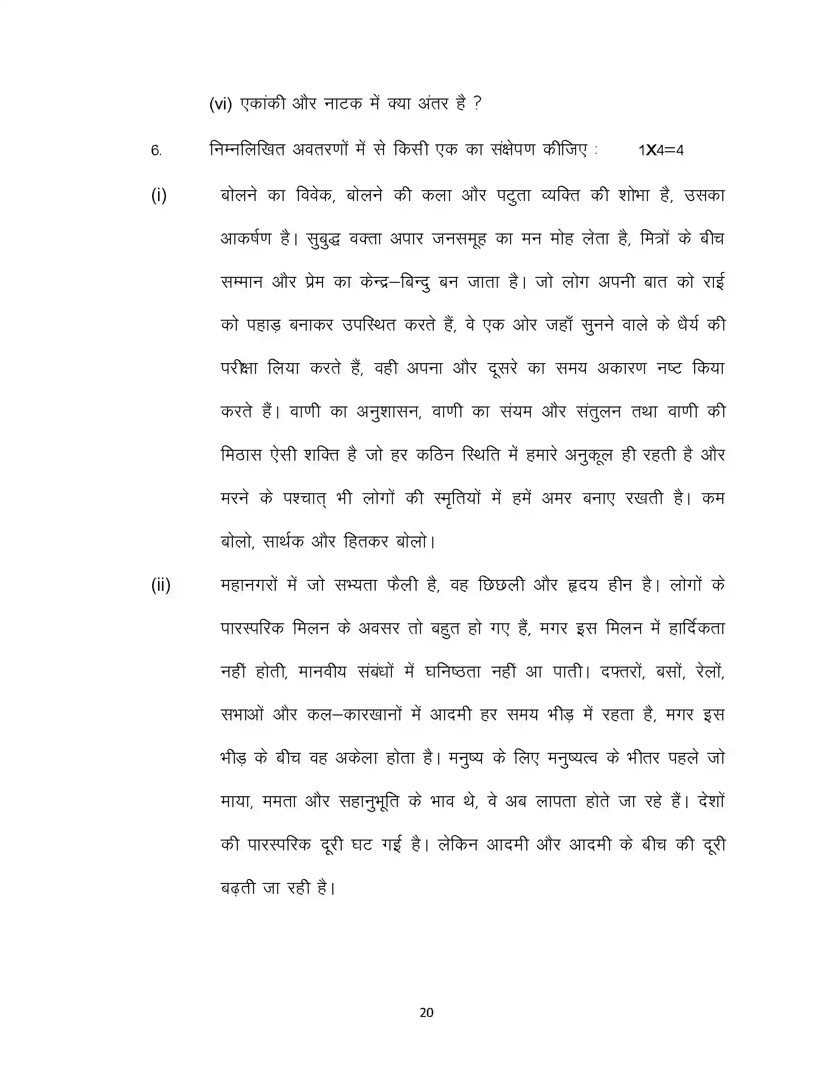 Bihar Board Class 12th 2021 Hindi Sample Paper 20