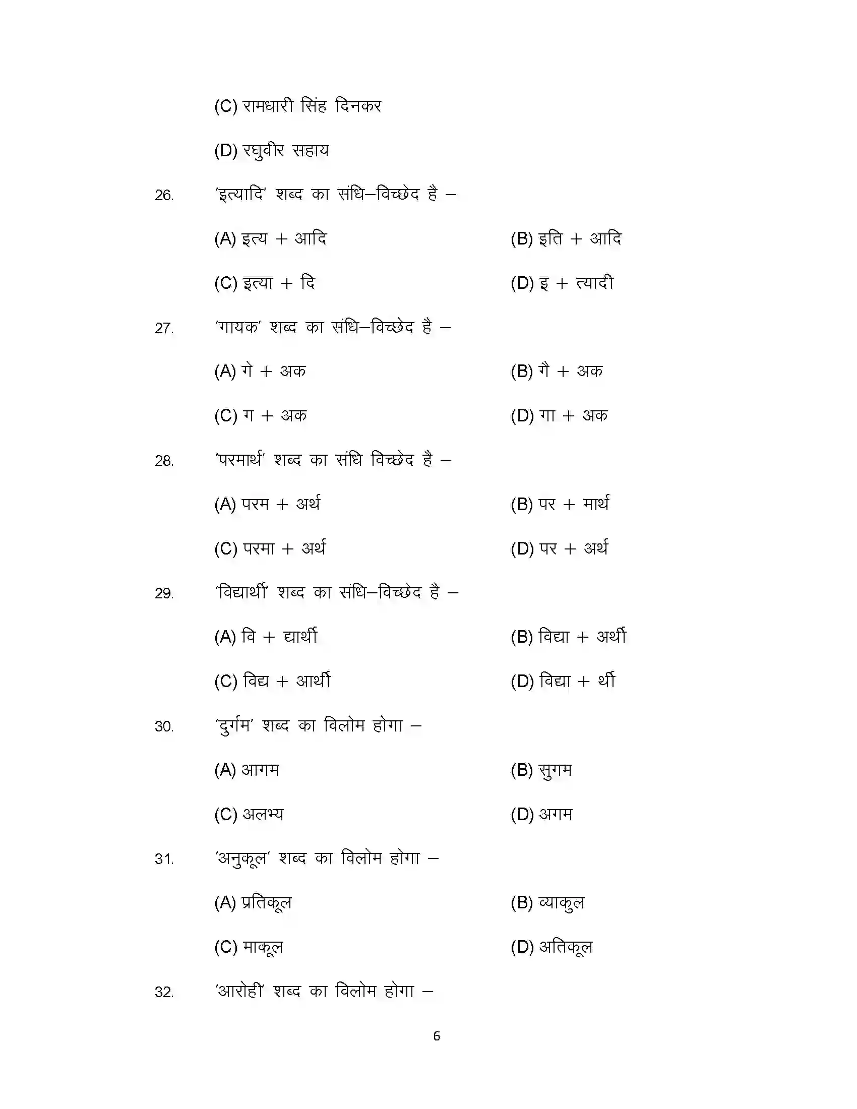 Bihar Board Class 12th 2021 Hindi Sample Paper 6