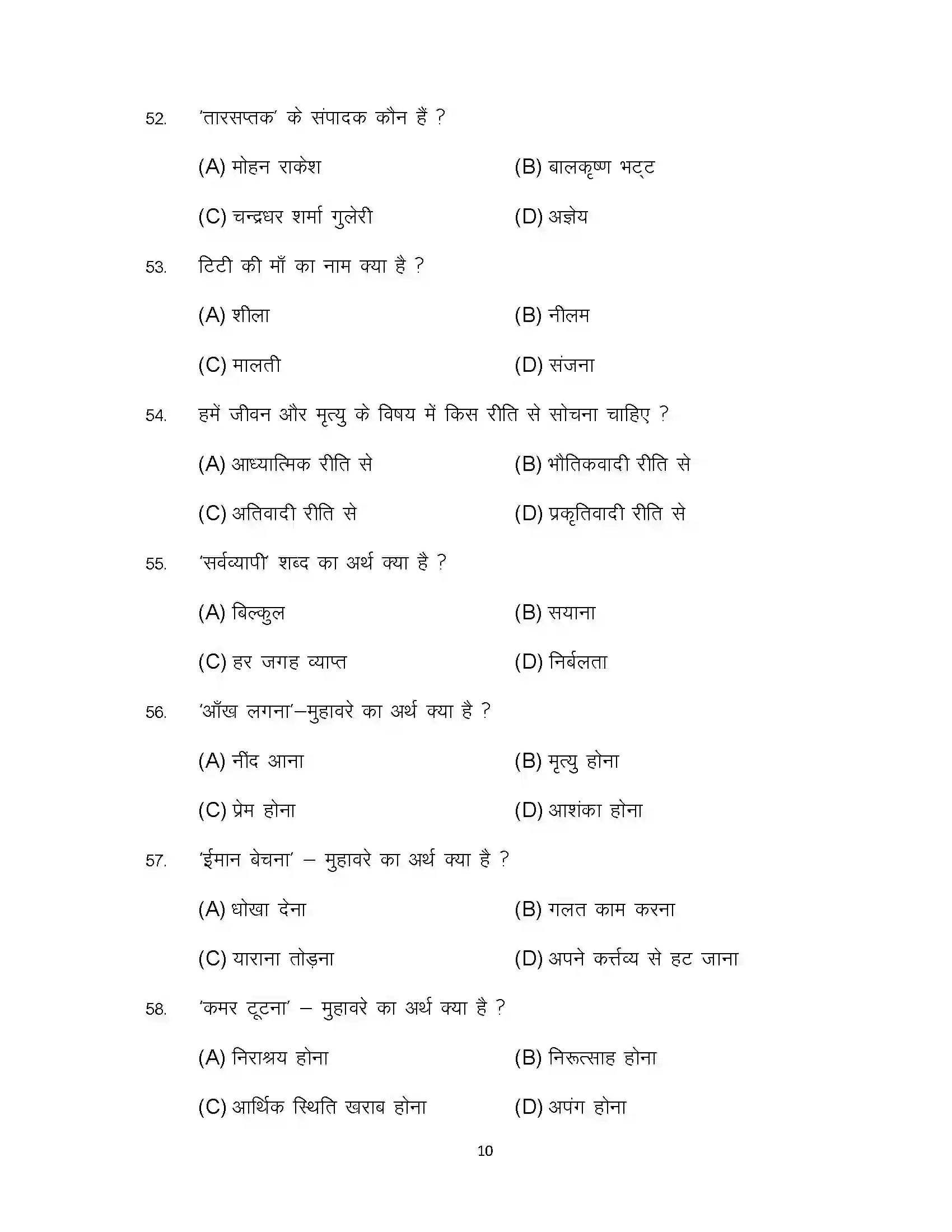 Bihar Board Class 12th 2023 Hindi Sample Paper 10