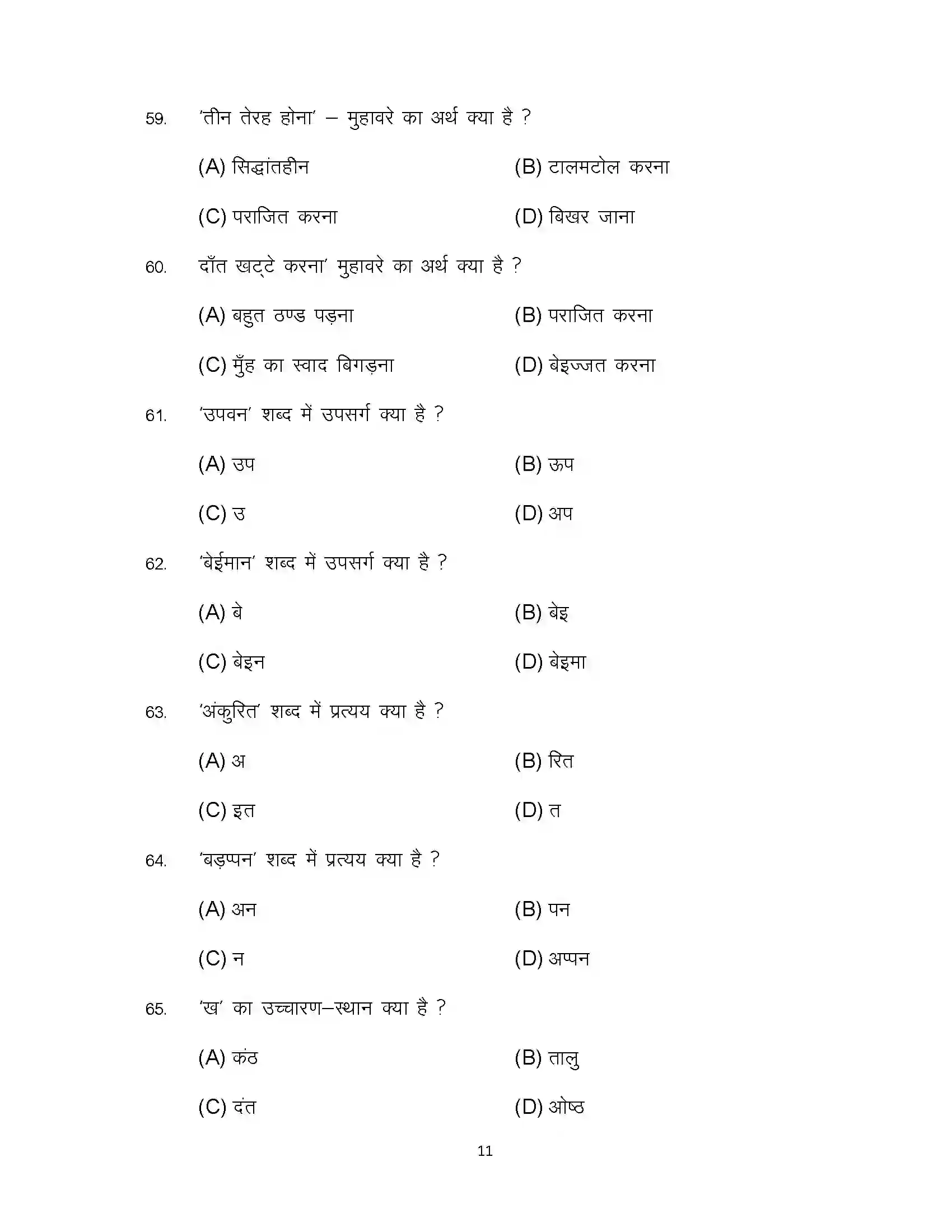 Bihar Board Class 12th 2023 Hindi Sample Paper 11