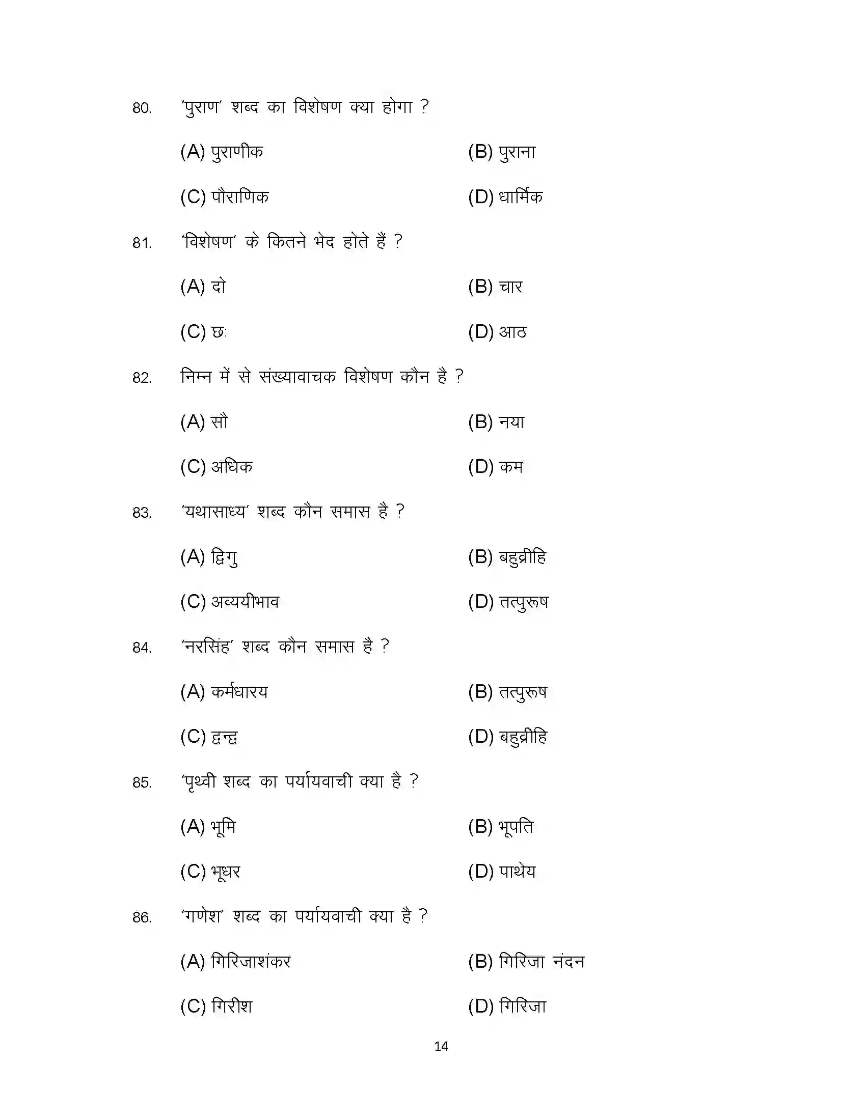 Bihar Board Class 12th 2023 Hindi Sample Paper 14