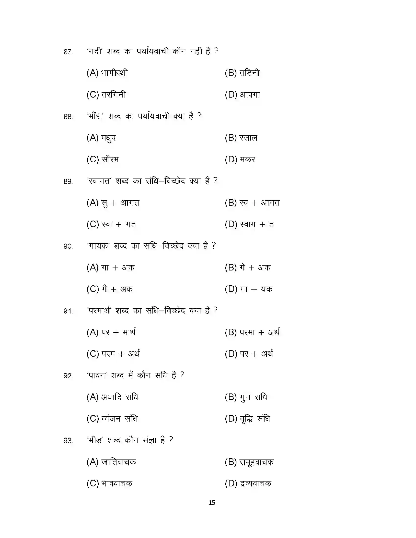 Bihar Board Class 12th 2023 Hindi Sample Paper 15