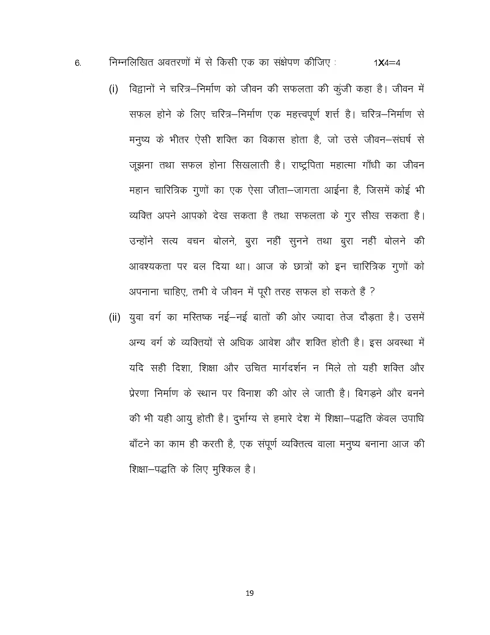 Bihar Board Class 12th 2023 Hindi Sample Paper 19