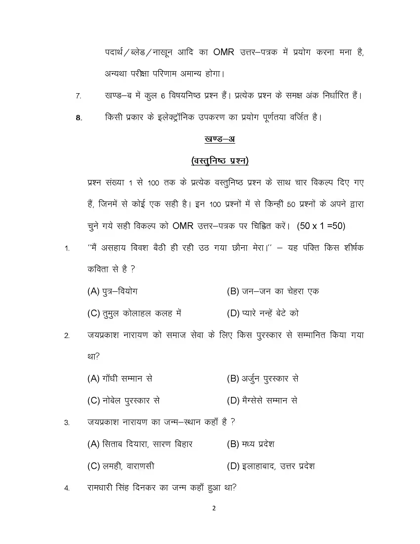 Bihar Board Class 12th 2023 Hindi Sample Paper 2