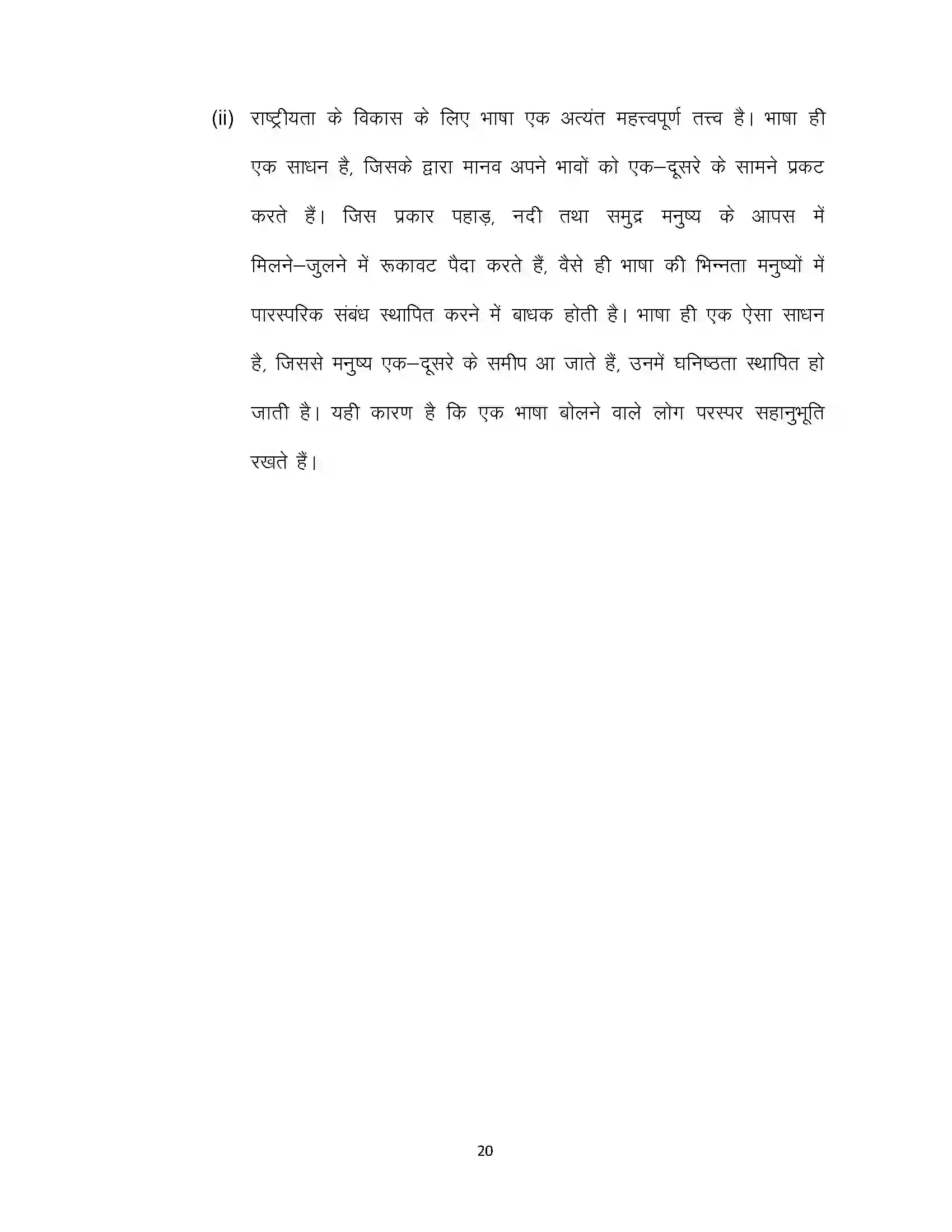 Bihar Board Class 12th 2023 Hindi Sample Paper 20