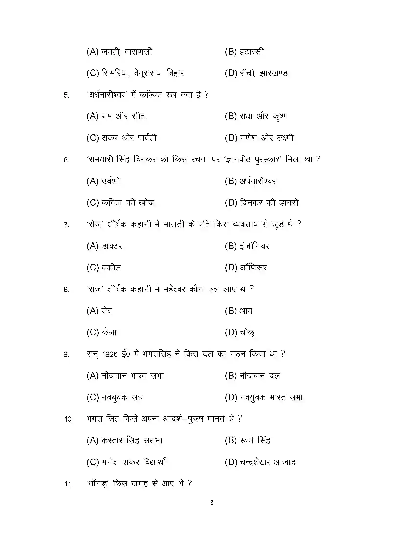 Bihar Board Class 12th 2023 Hindi Sample Paper 3