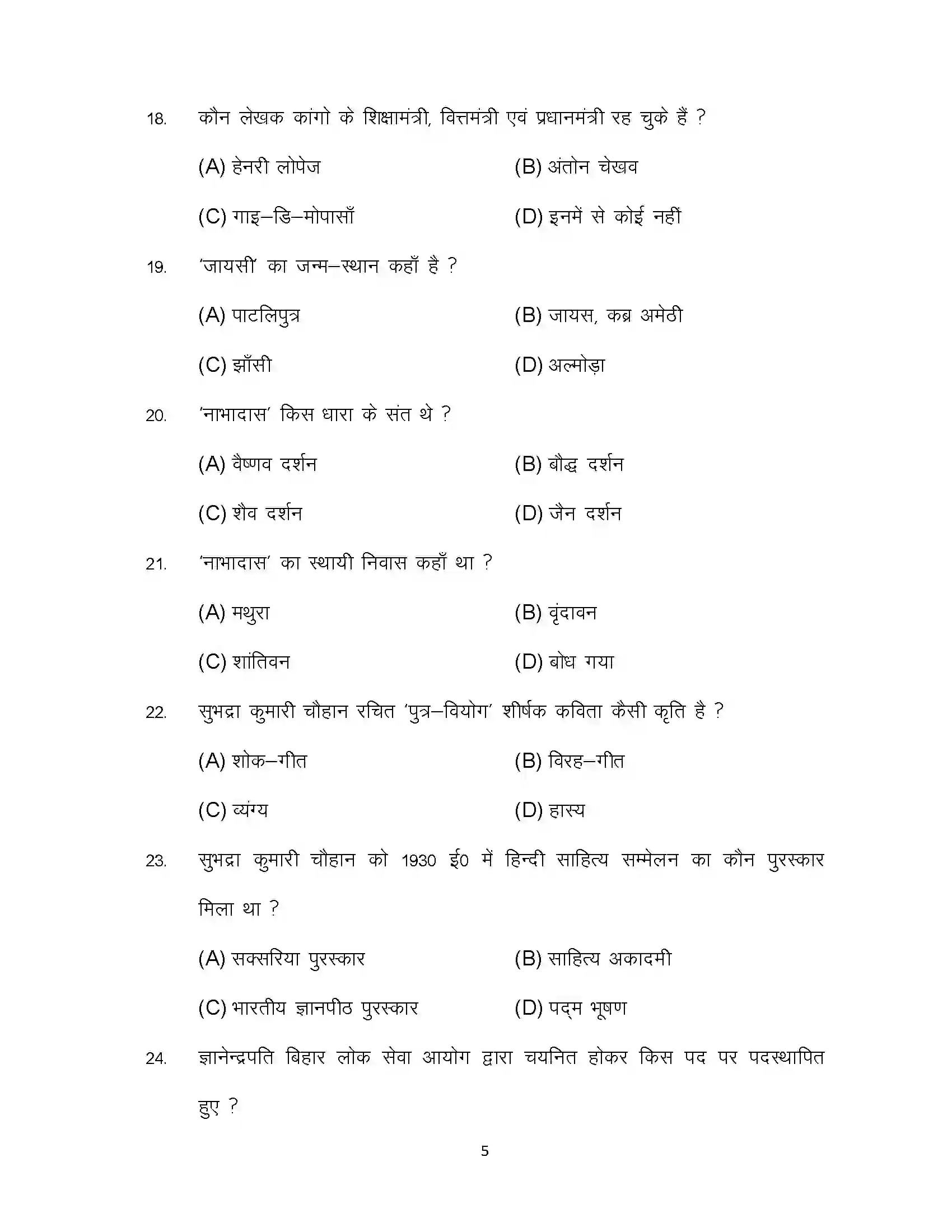 Bihar Board Class 12th 2023 Hindi Sample Paper 5