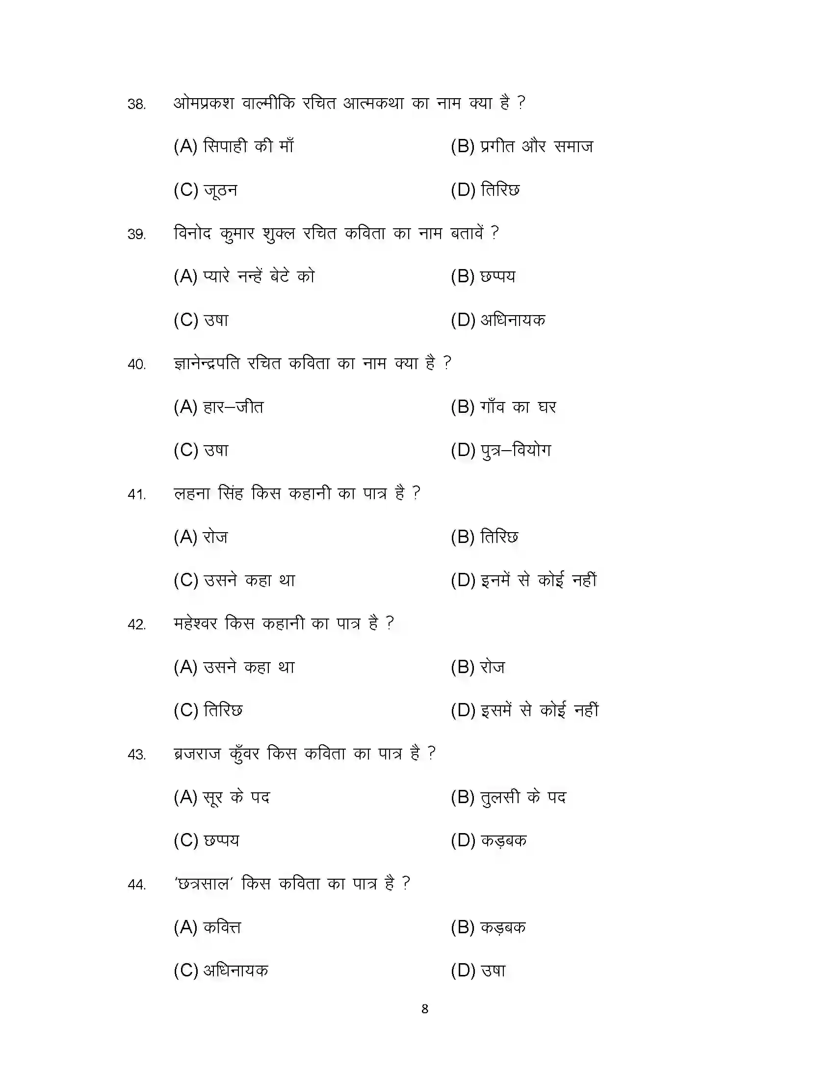 Bihar Board Class 12th 2023 Hindi Sample Paper 8