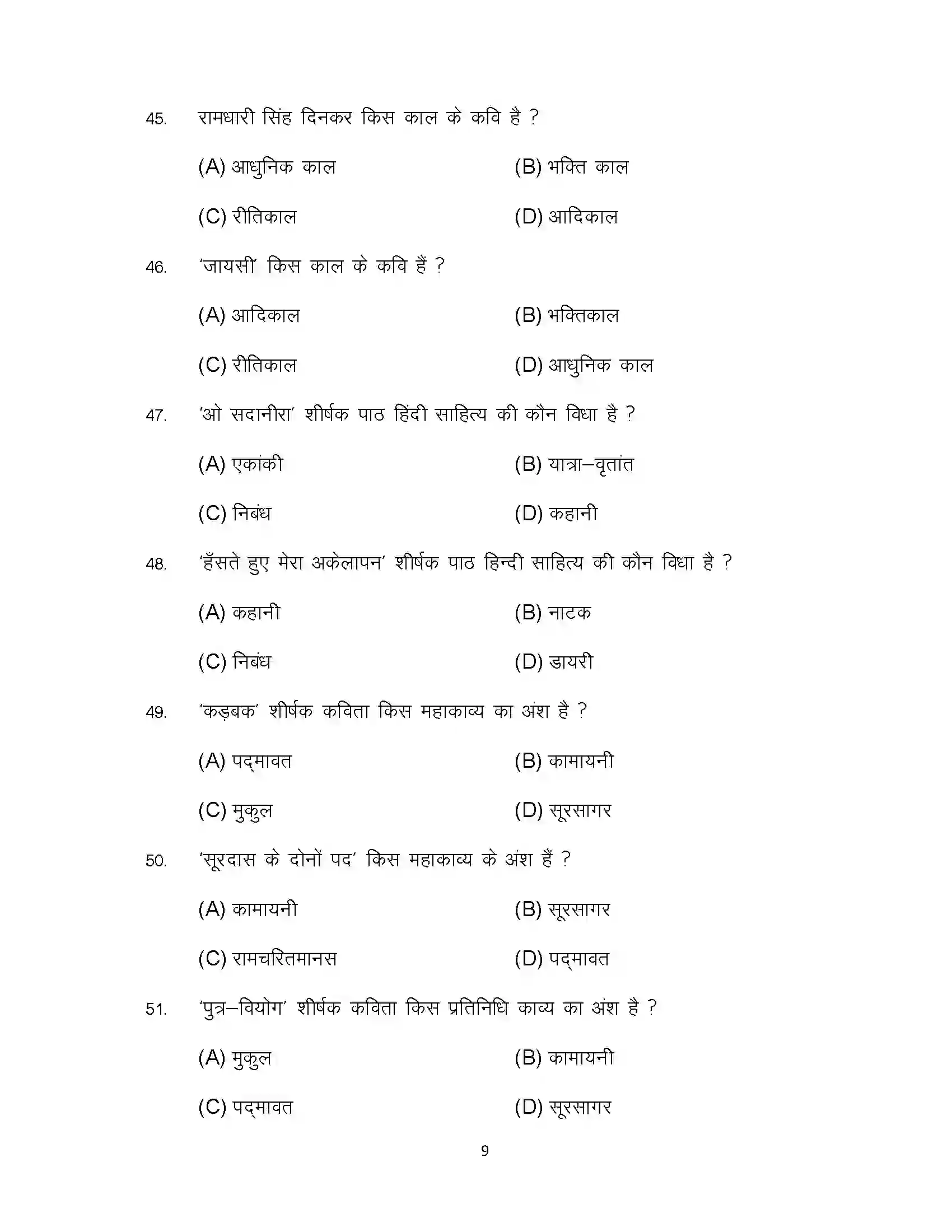 Bihar Board Class 12th 2023 Hindi Sample Paper 9