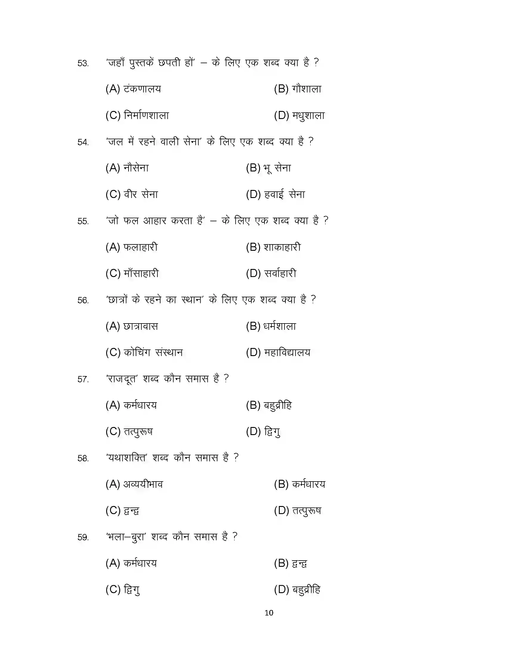 Bihar Board Class 12th 2024 Hindi Sample Paper 10