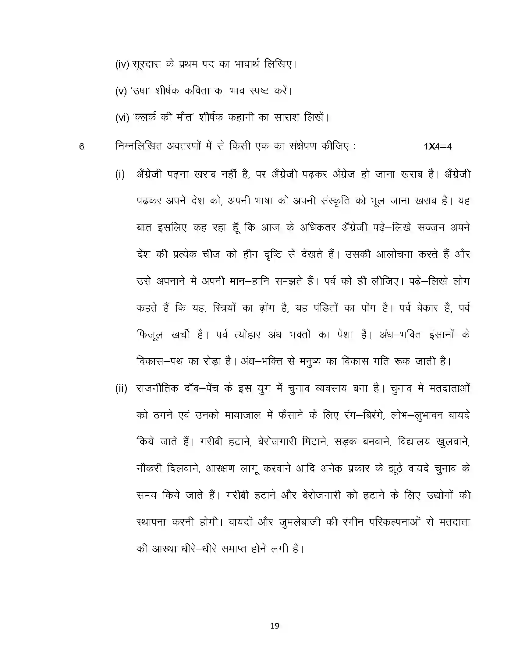 Bihar Board Class 12th 2024 Hindi Sample Paper 19