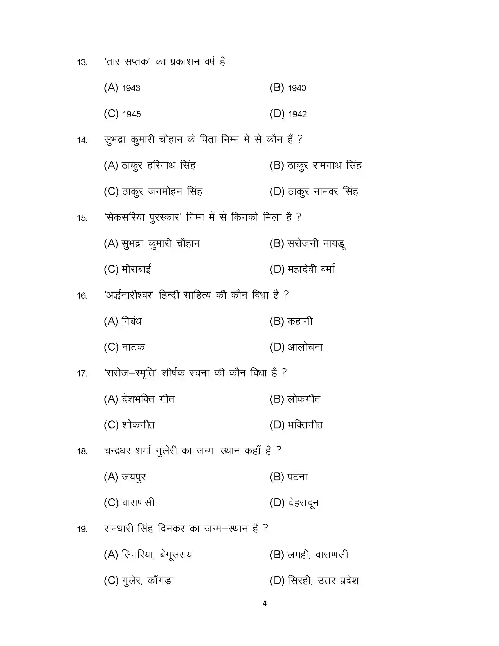 Bihar Board Class 12th 2024 Hindi Sample Paper 4