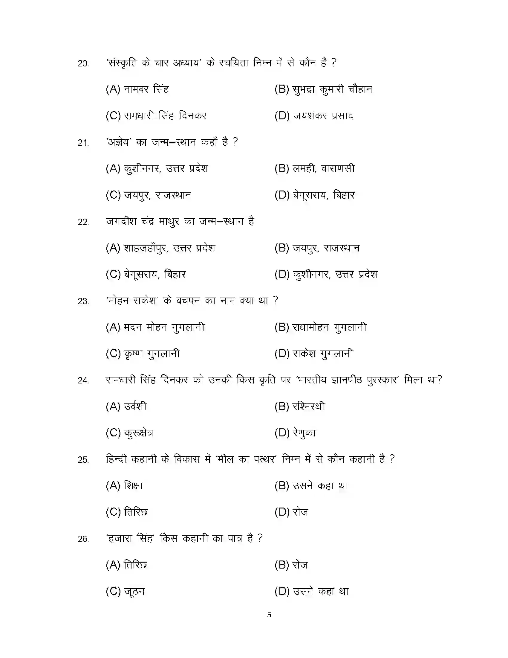 Bihar Board Class 12th 2024 Hindi Sample Paper 5