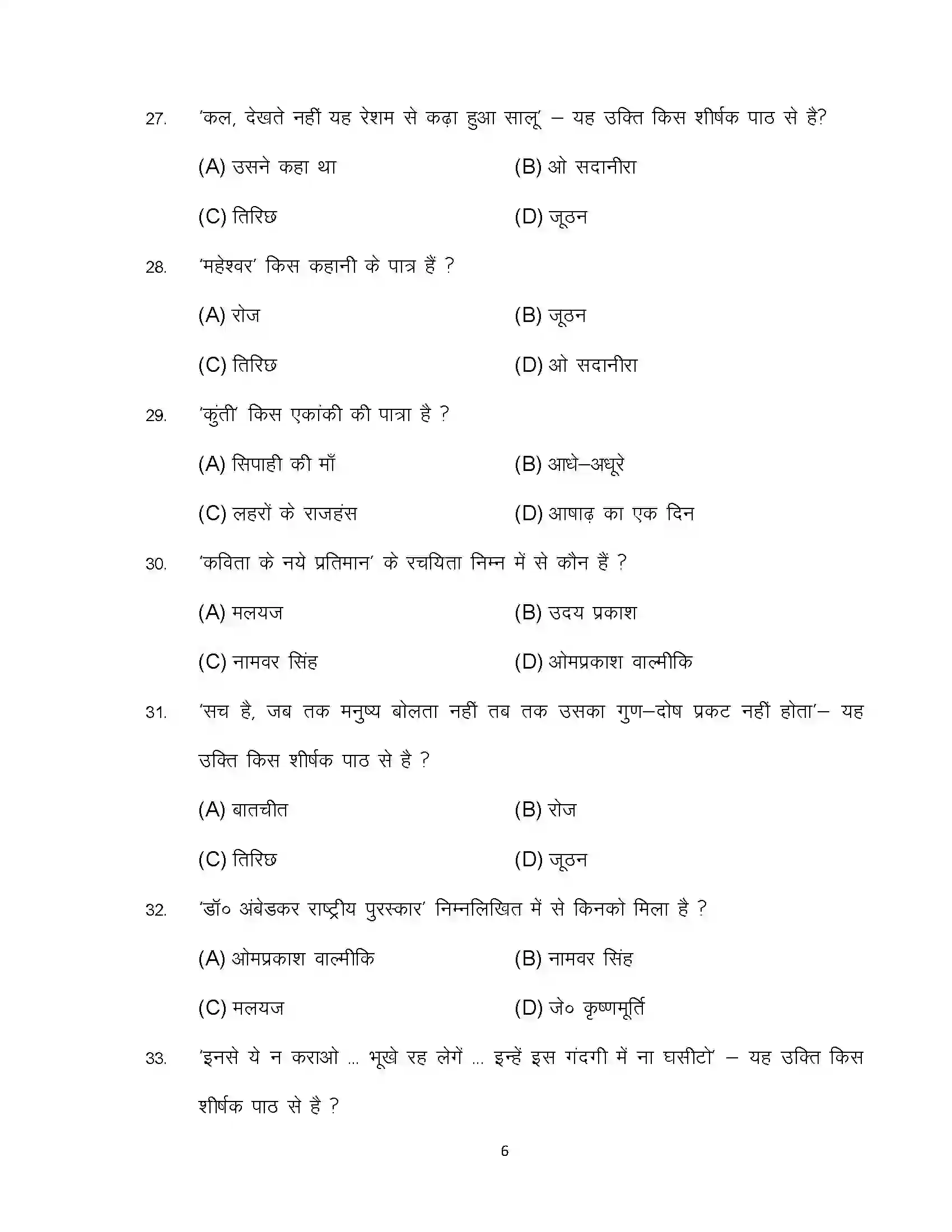 Bihar Board Class 12th 2024 Hindi Sample Paper 6