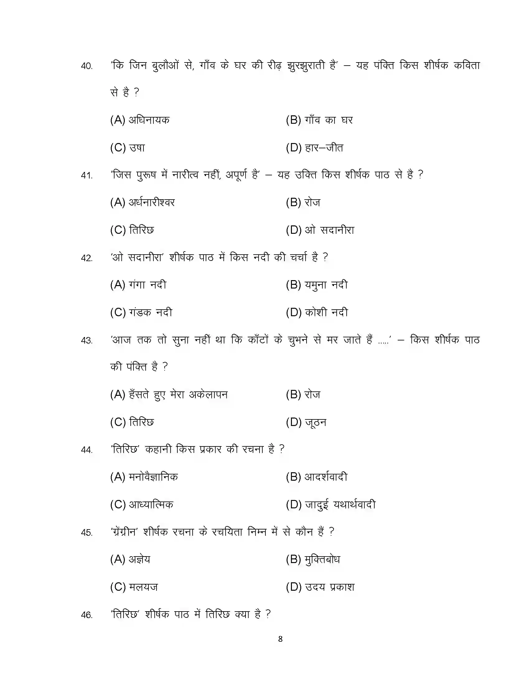 Bihar Board Class 12th 2024 Hindi Sample Paper 8