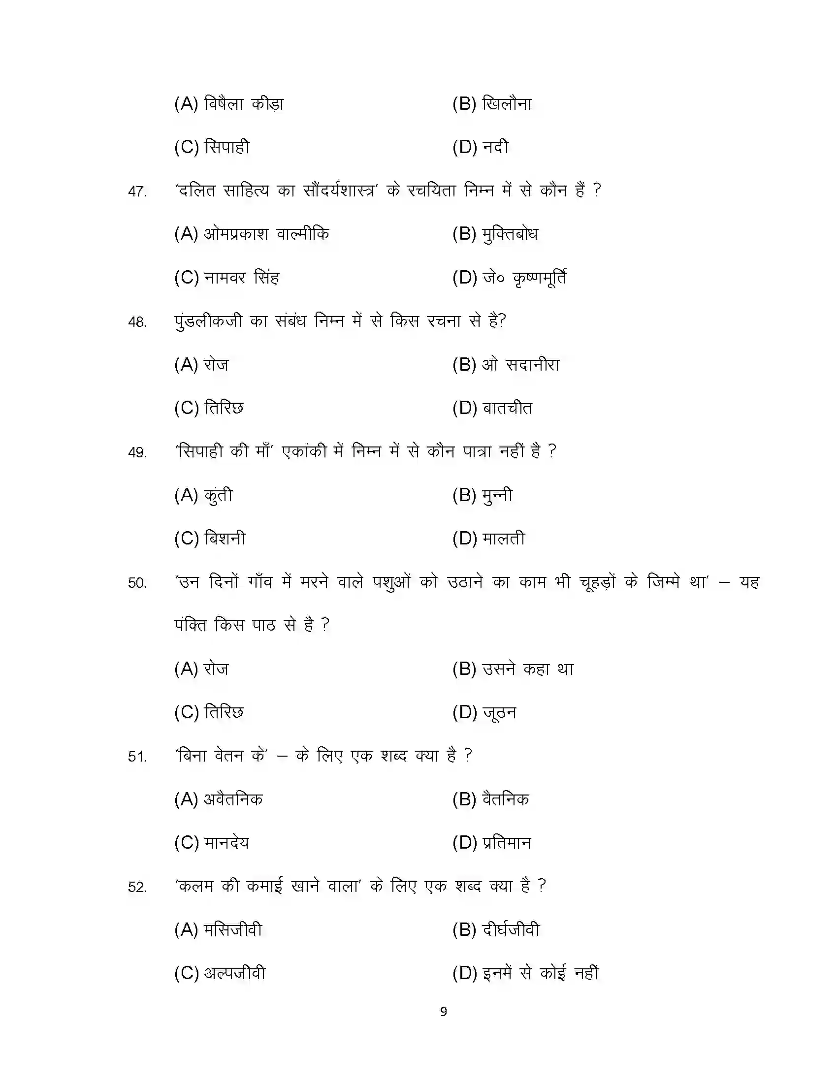 Bihar Board Class 12th 2024 Hindi Sample Paper 9