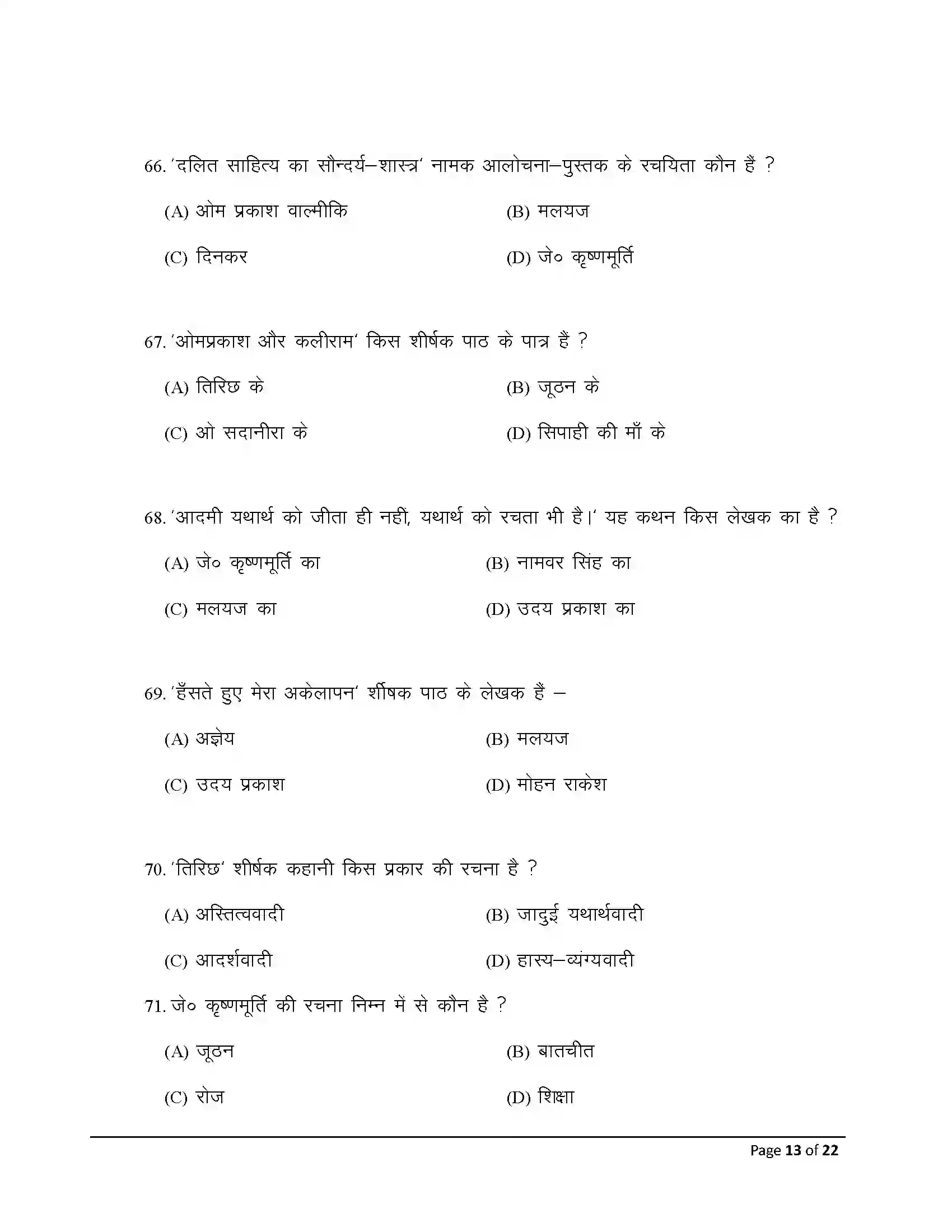 Bihar Board Class 12th 2025 Hindi Sample Paper 13