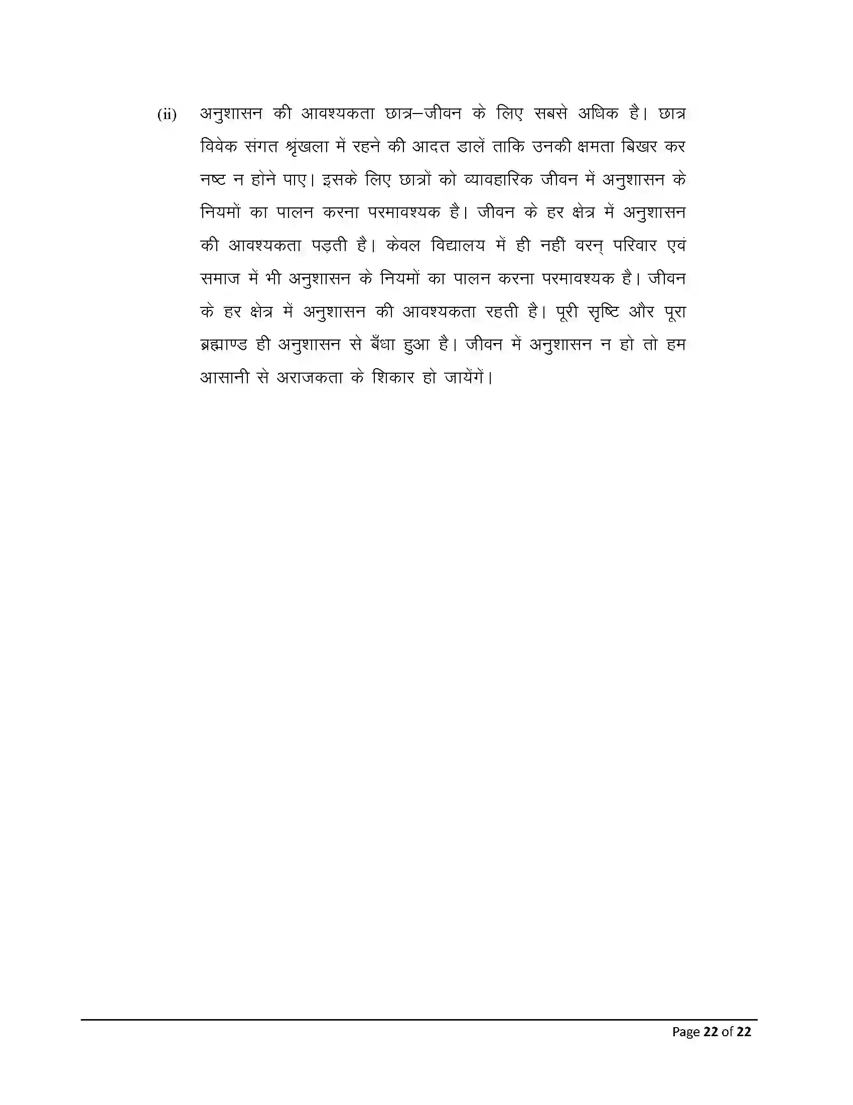 Bihar Board Class 12th 2025 Hindi Sample Paper 22