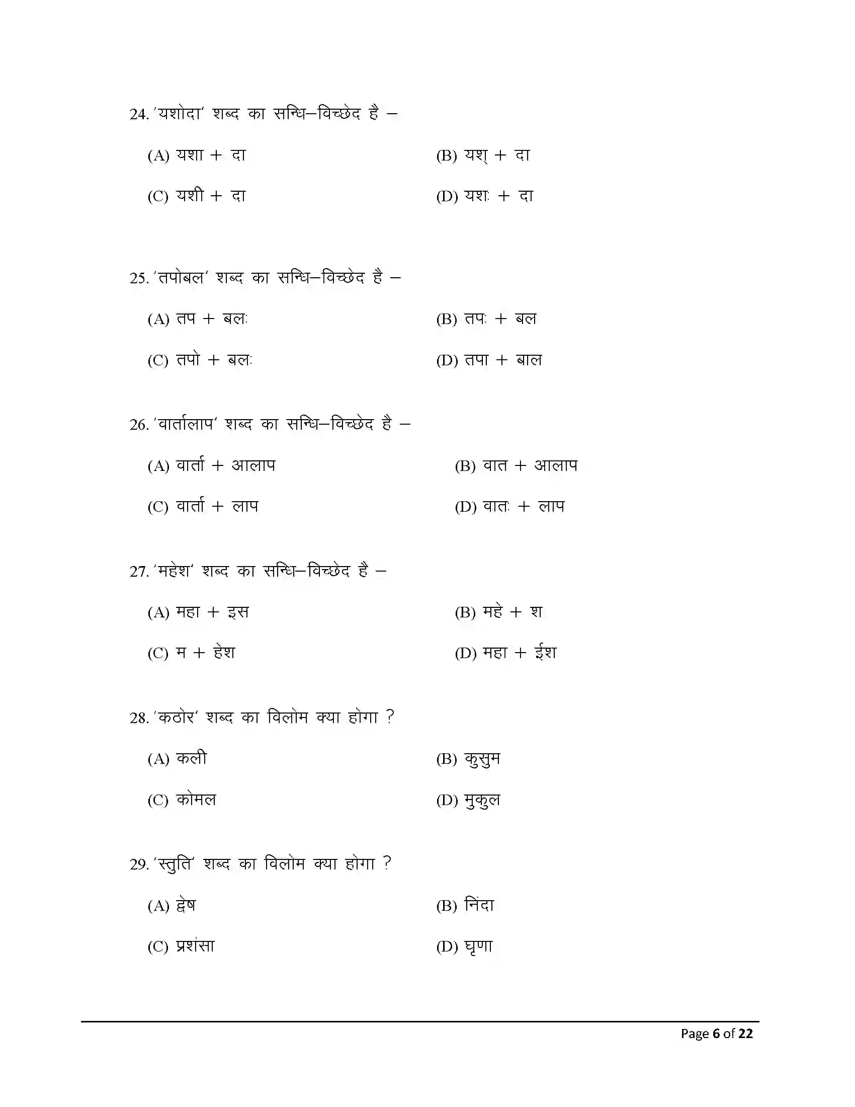 Bihar Board Class 12th 2025 Hindi Sample Paper 6