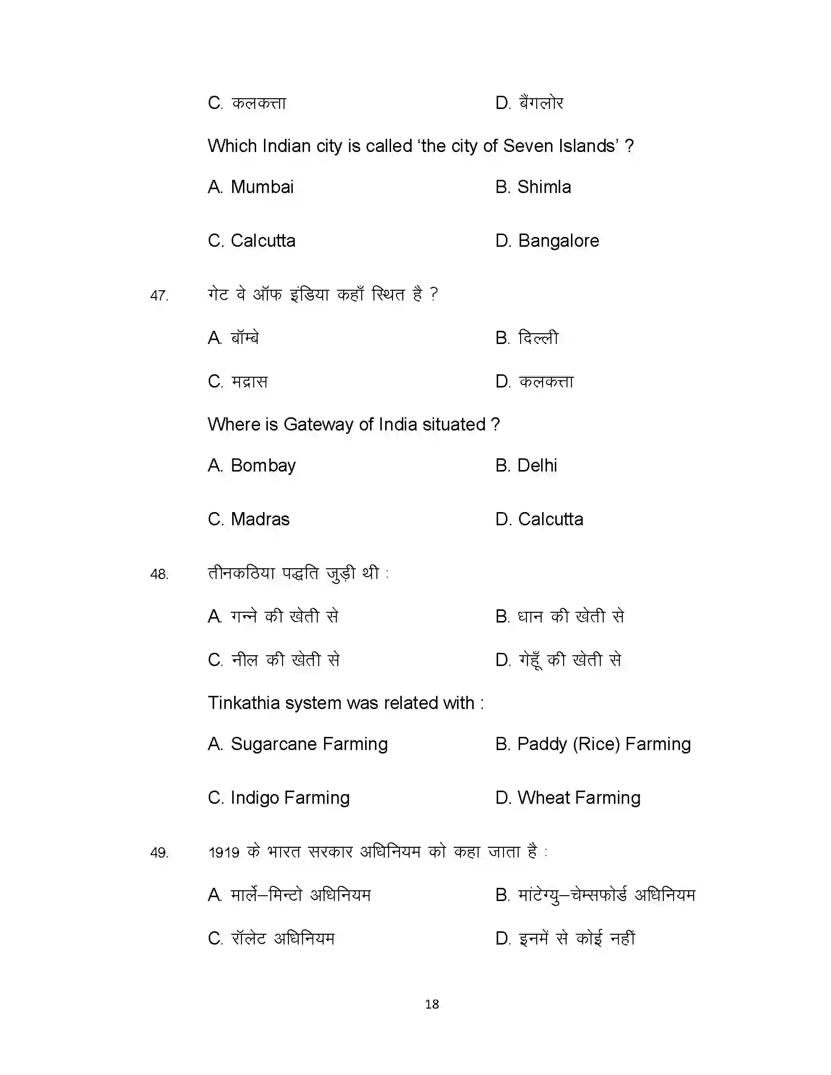 Bihar Board Class 12th 2021 History Sample Paper 18