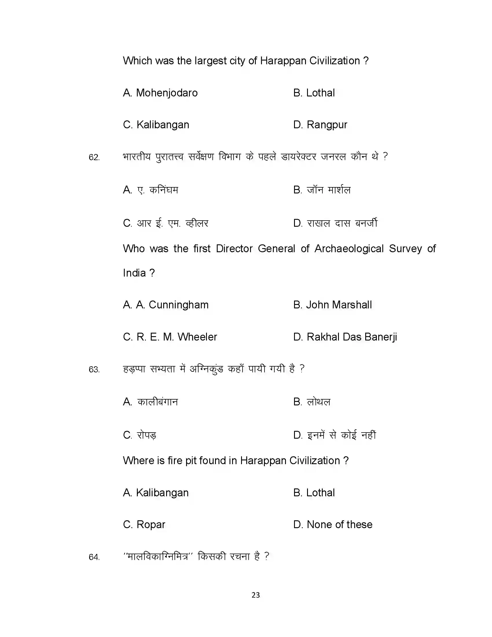 Bihar Board Class 12th 2021 History Sample Paper 23
