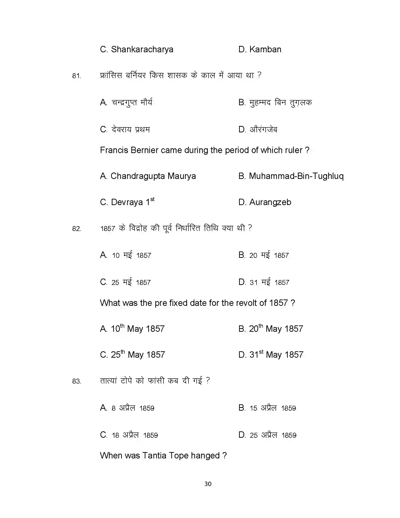 Bihar Board Class 12th 2021 History Sample Paper 30