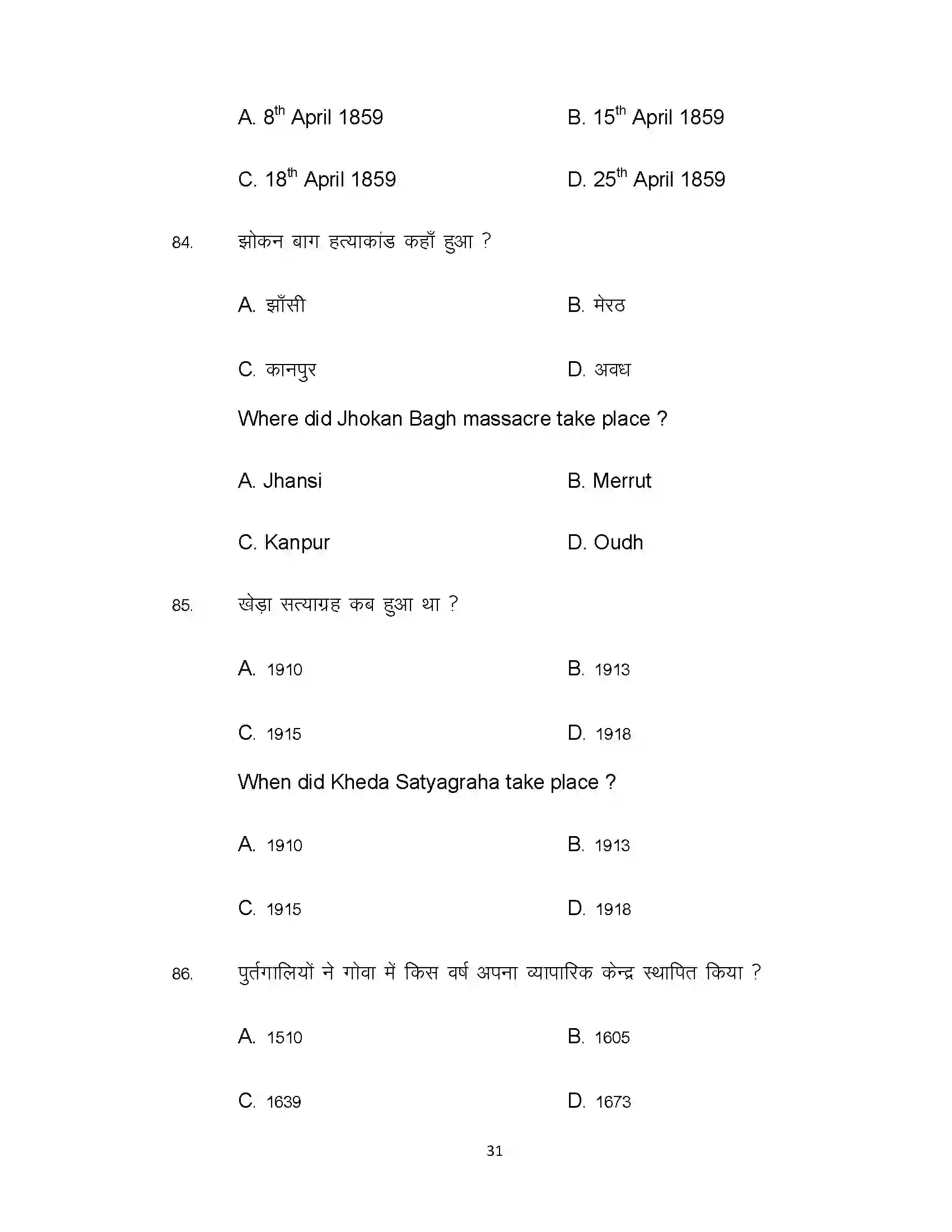 Bihar Board Class 12th 2021 History Sample Paper 31