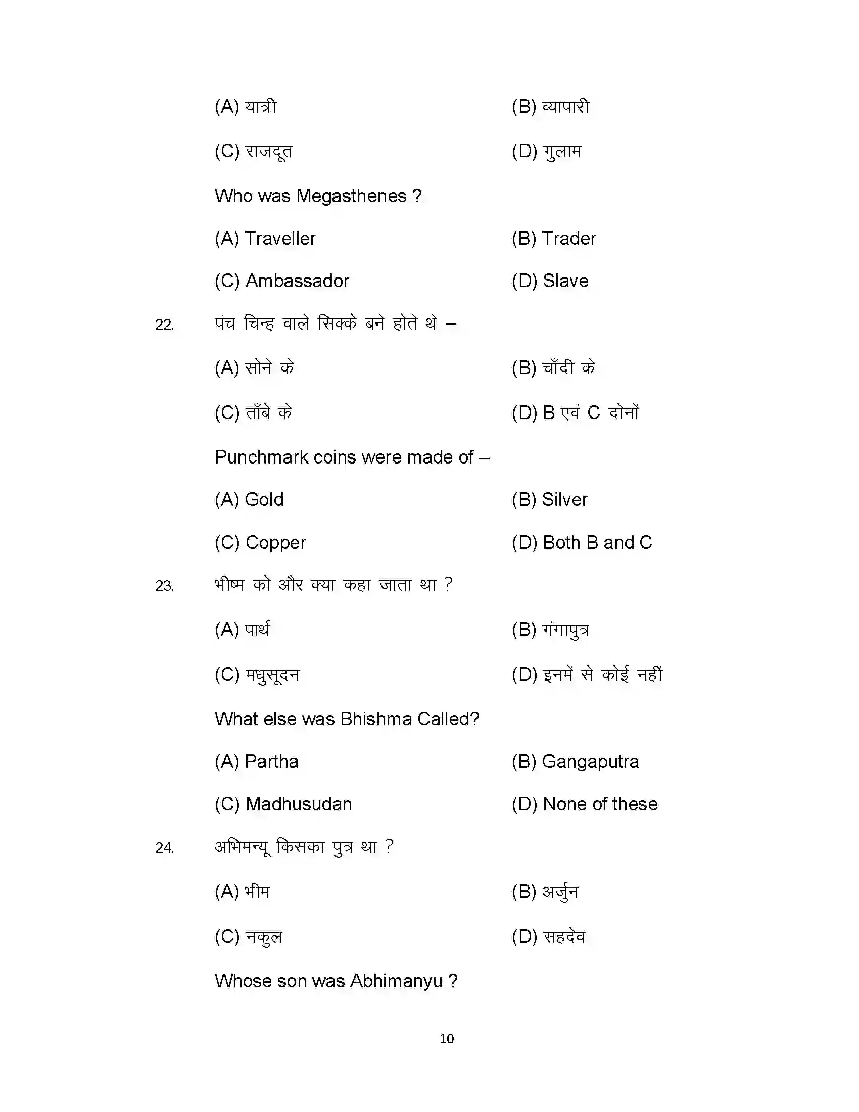 Bihar Board Class 12th 2022 History Sample Paper 10